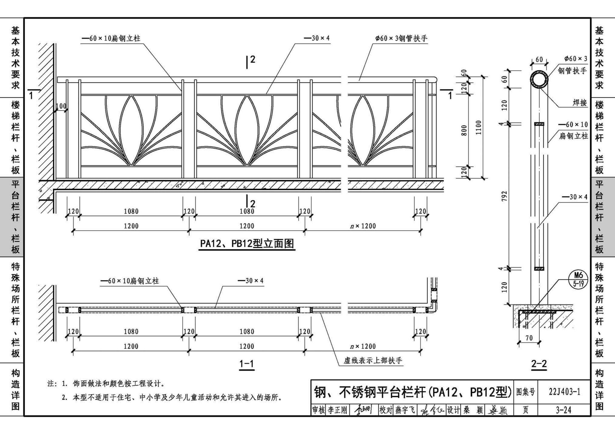 22J403-1--楼梯 栏杆 栏板（一）