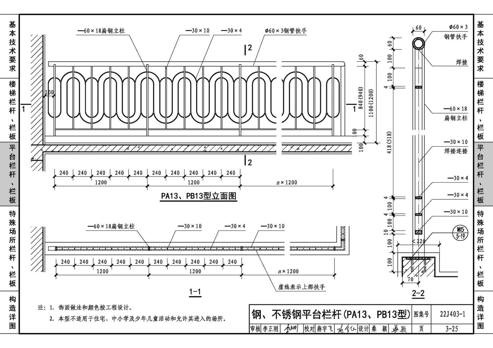 22J403-1--楼梯 栏杆 栏板（一）