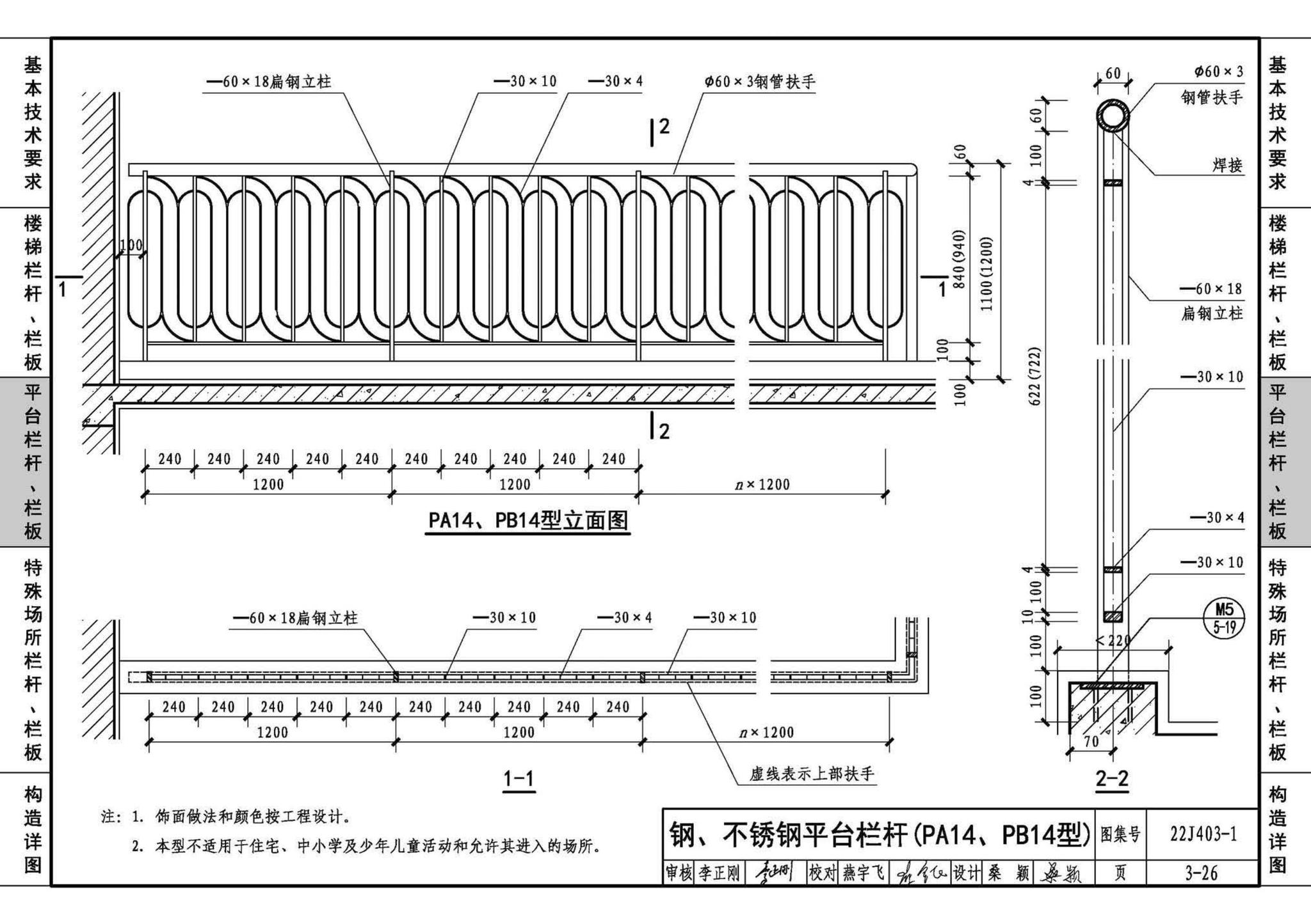 22J403-1--楼梯 栏杆 栏板（一）