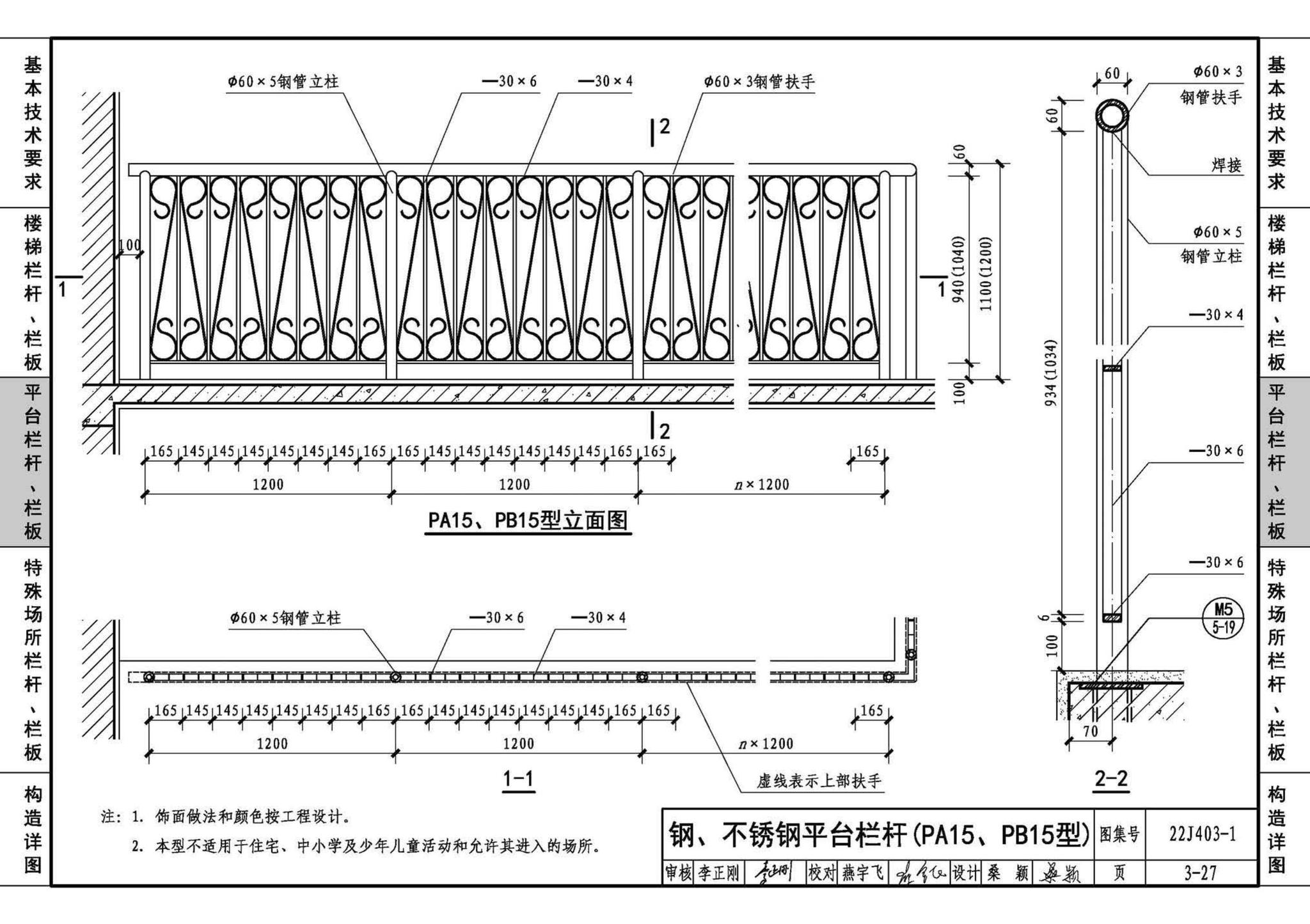 22J403-1--楼梯 栏杆 栏板（一）