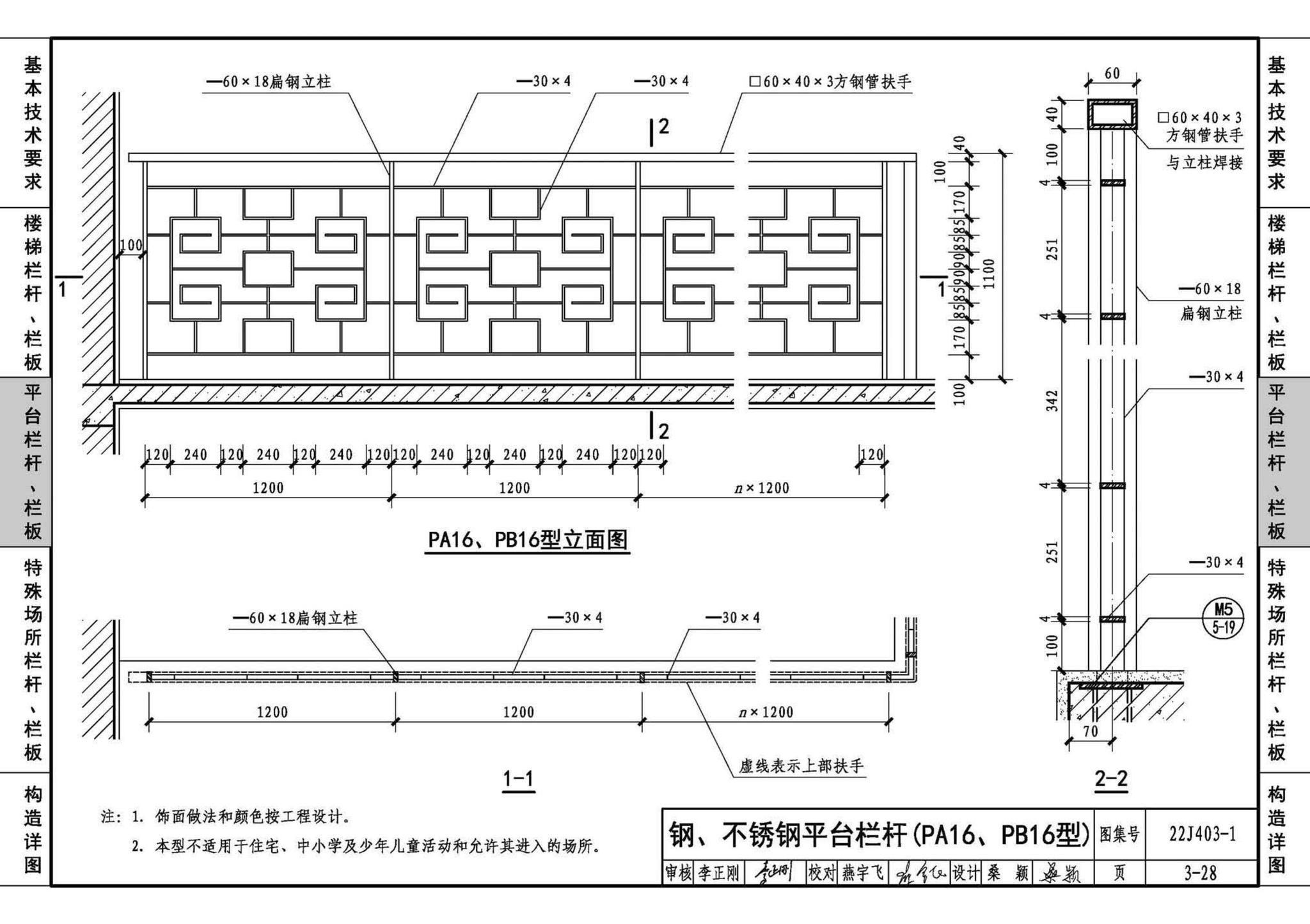 22J403-1--楼梯 栏杆 栏板（一）