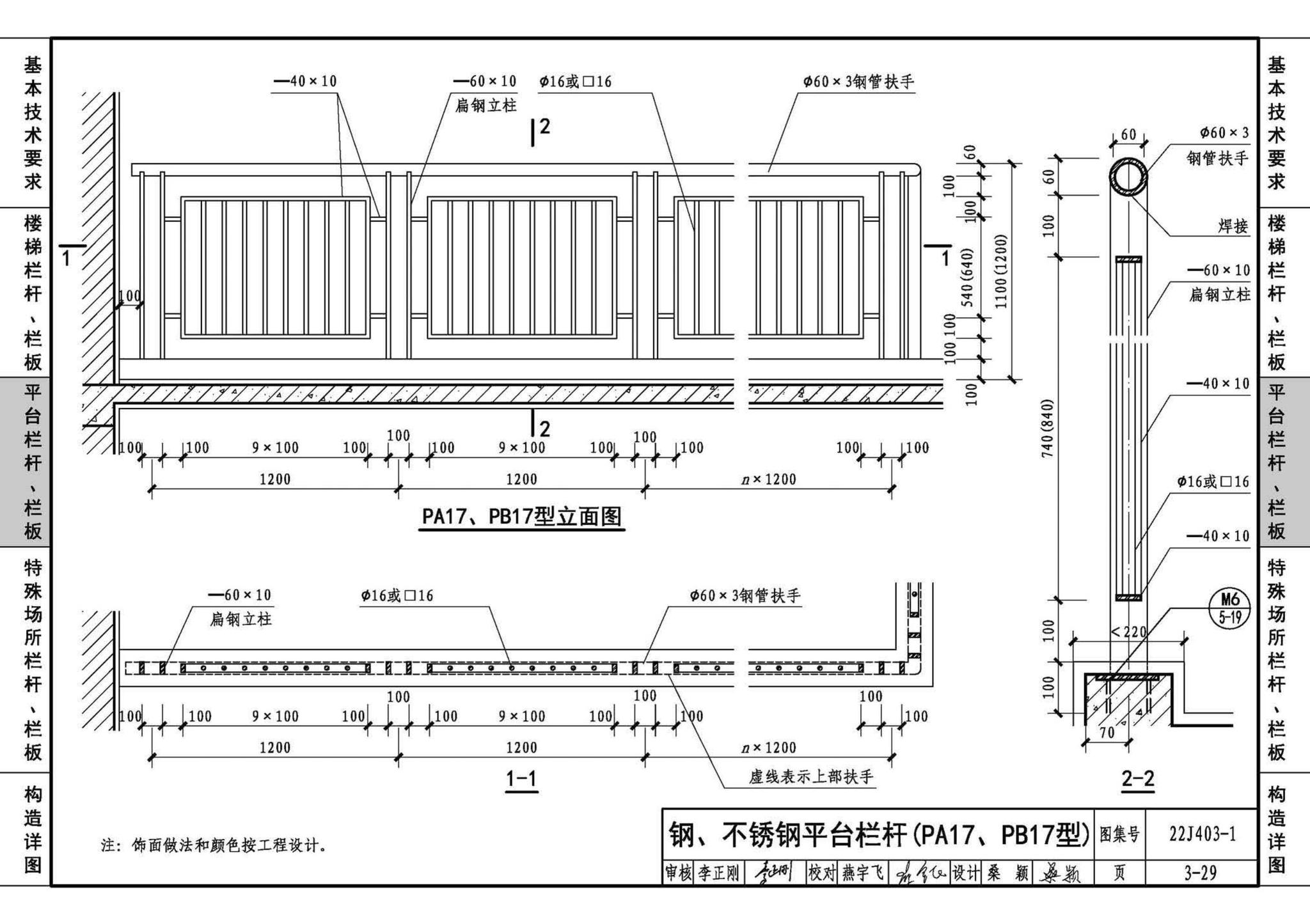 22J403-1--楼梯 栏杆 栏板（一）