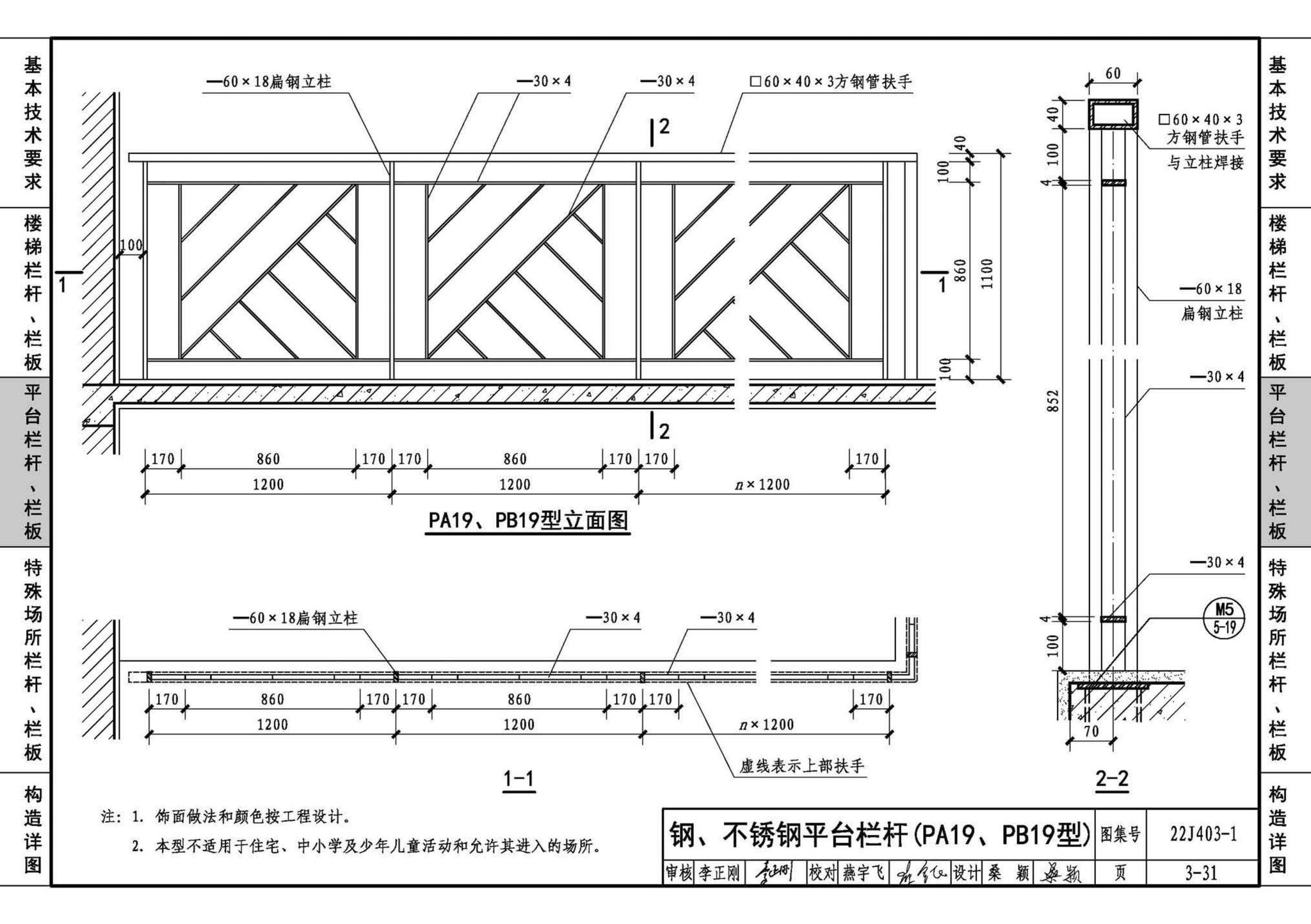 22J403-1--楼梯 栏杆 栏板（一）