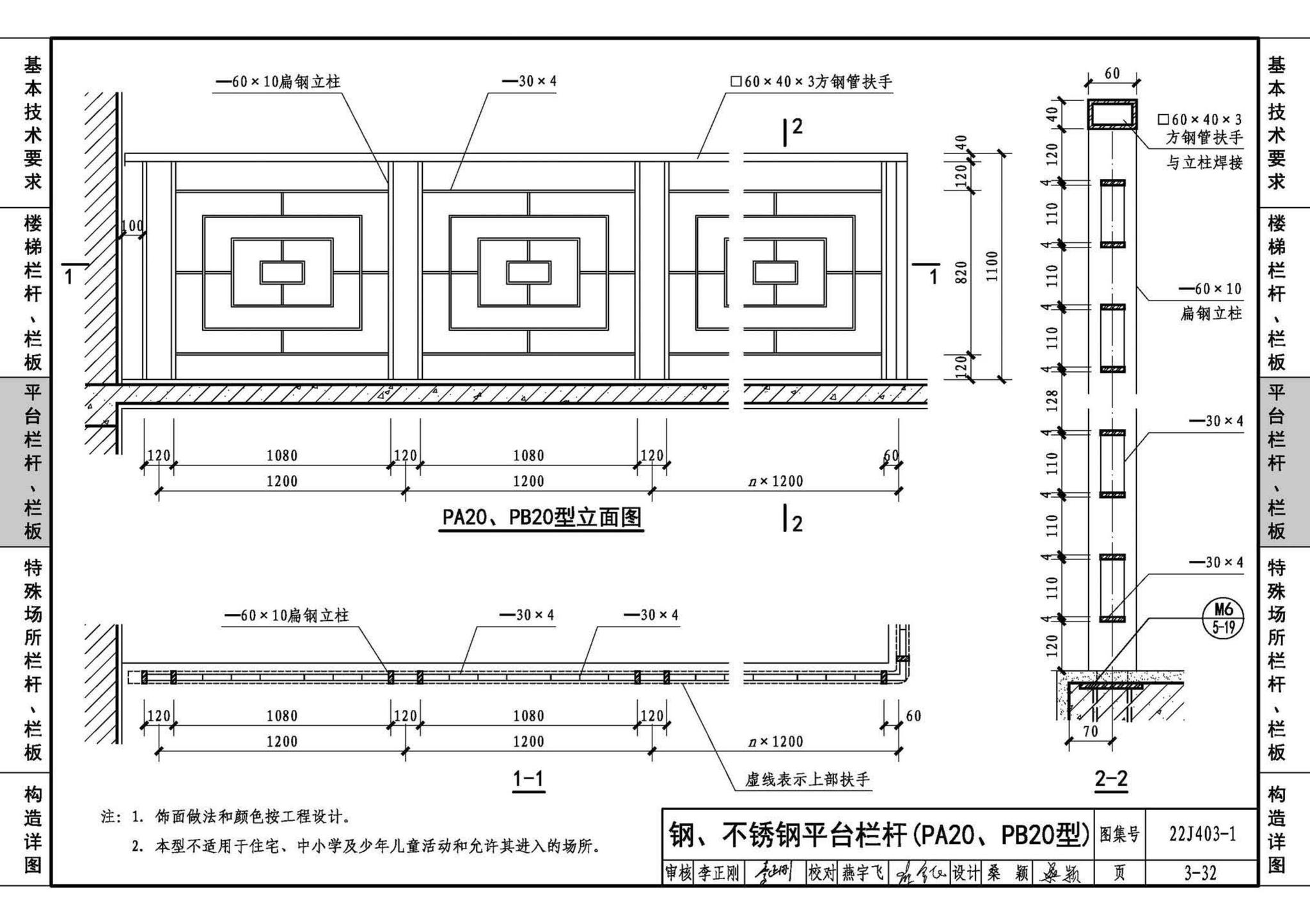 22J403-1--楼梯 栏杆 栏板（一）