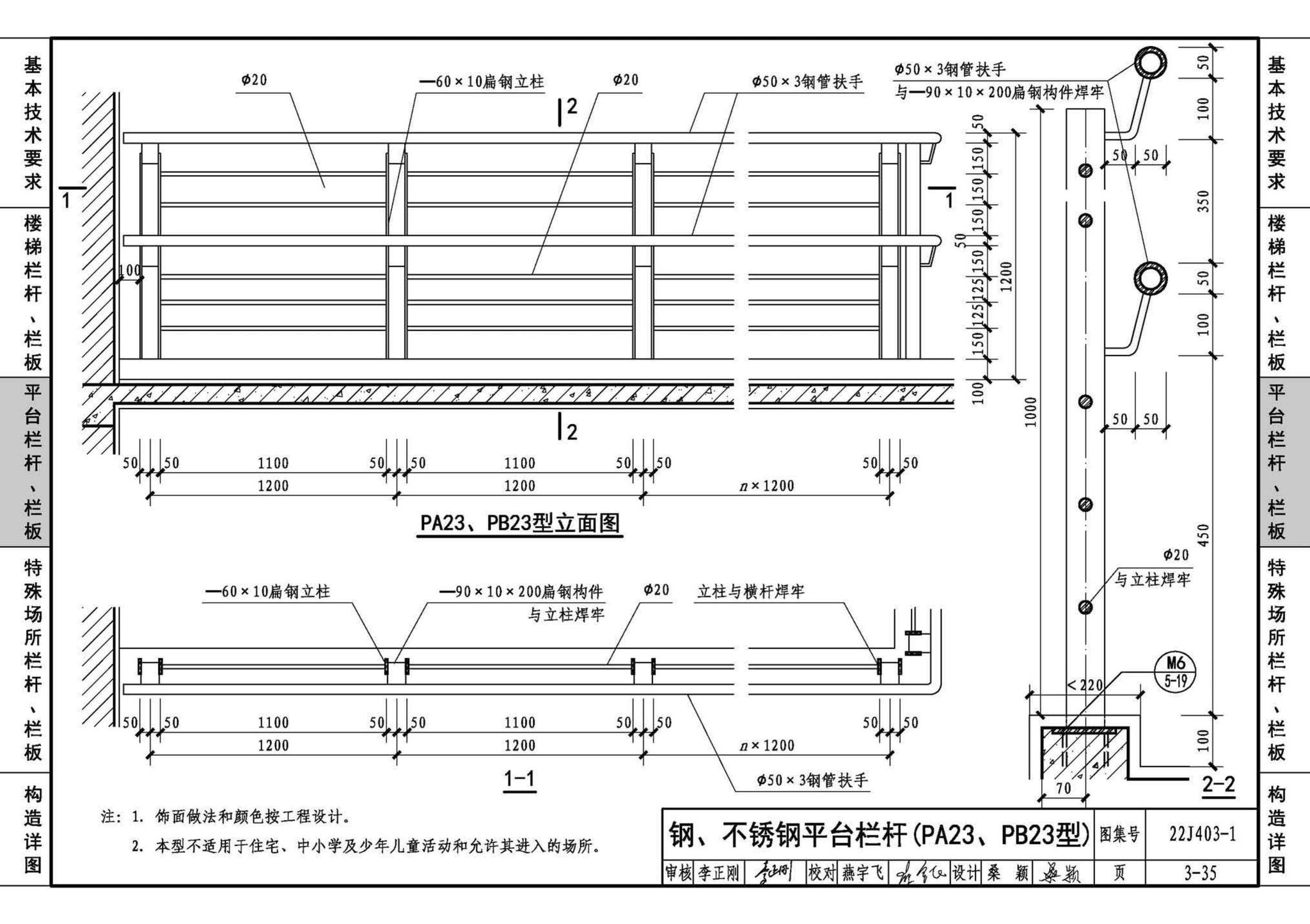 22J403-1--楼梯 栏杆 栏板（一）