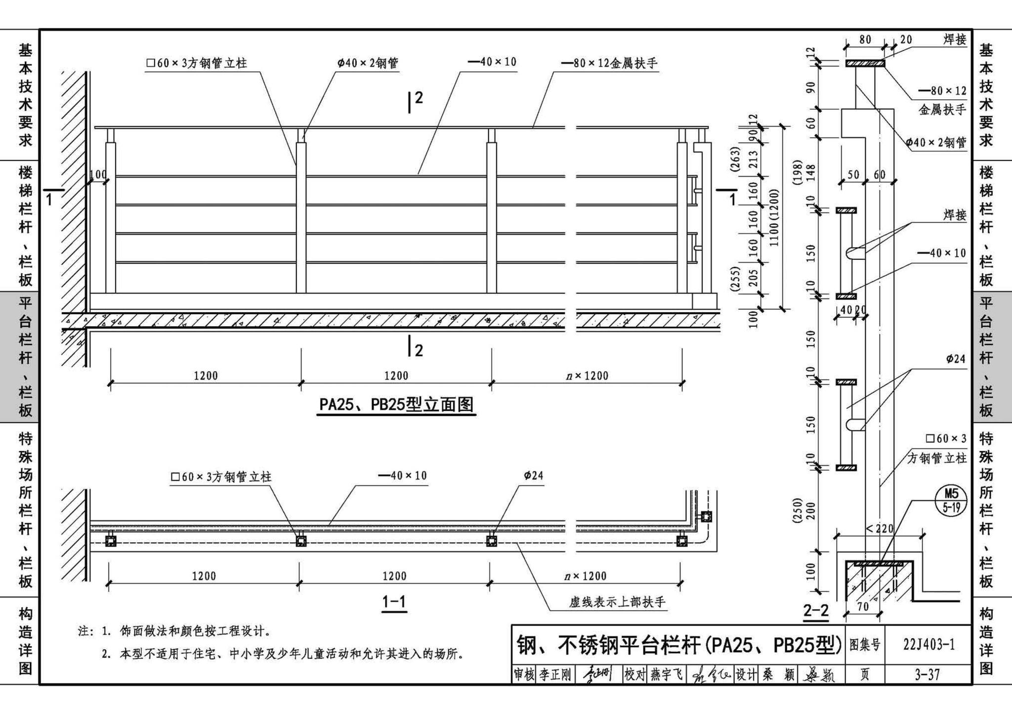 22J403-1--楼梯 栏杆 栏板（一）