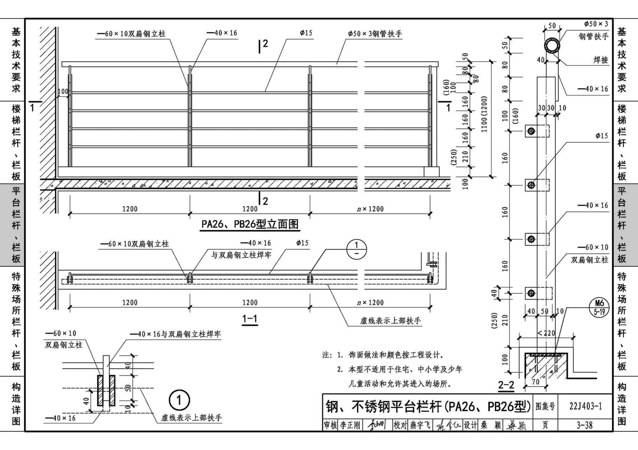 22J403-1--楼梯 栏杆 栏板（一）