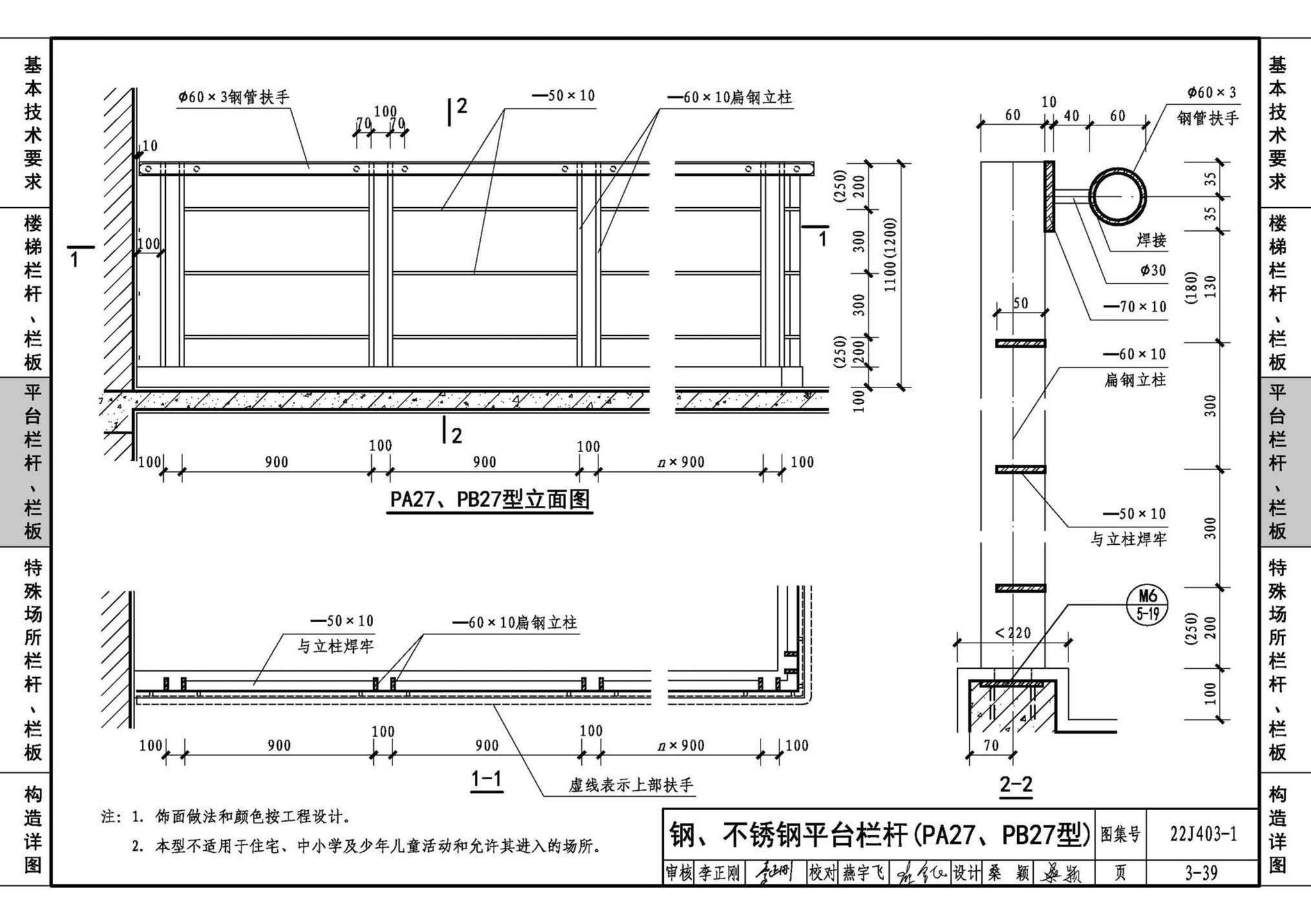 22J403-1--楼梯 栏杆 栏板（一）