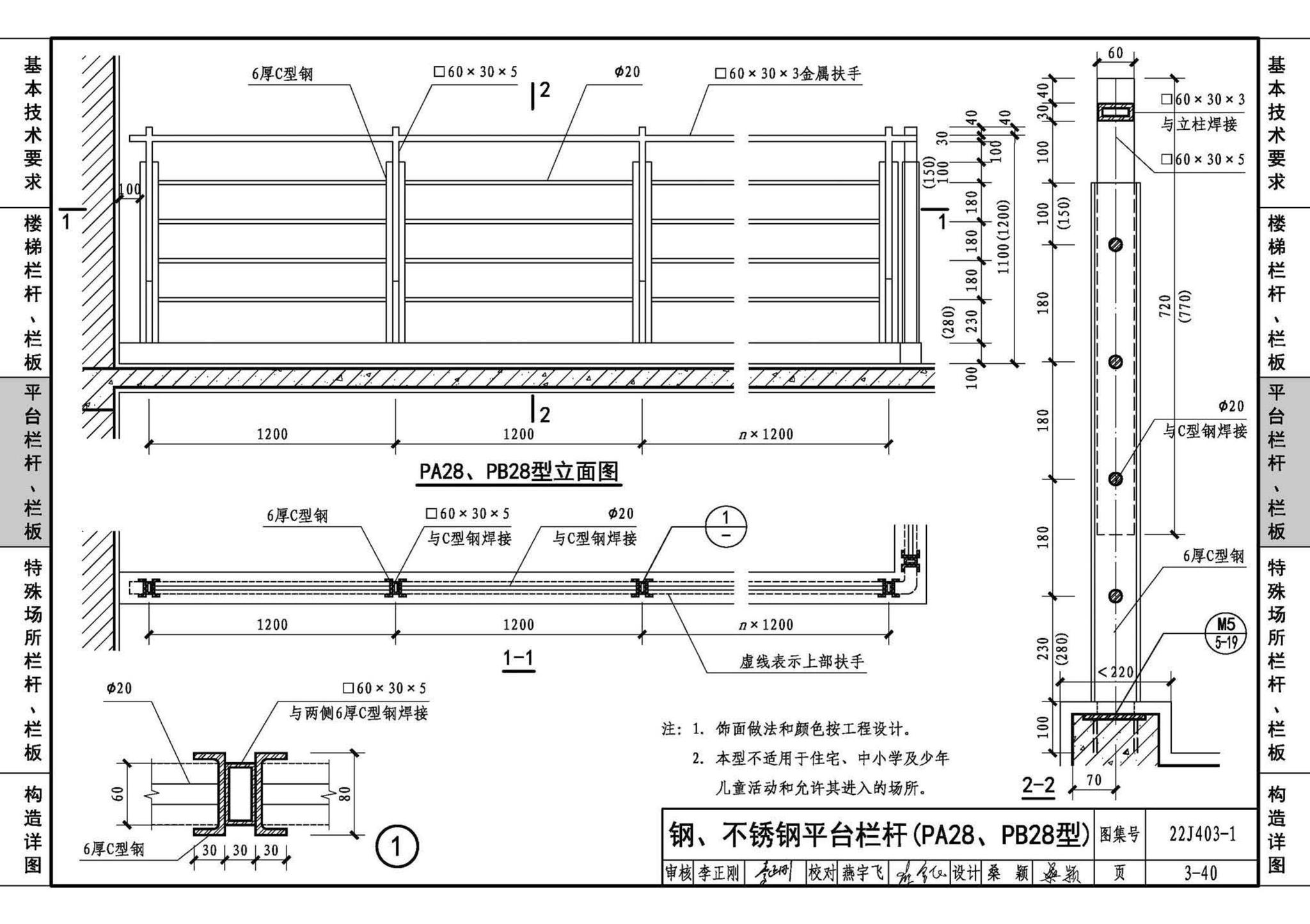 22J403-1--楼梯 栏杆 栏板（一）