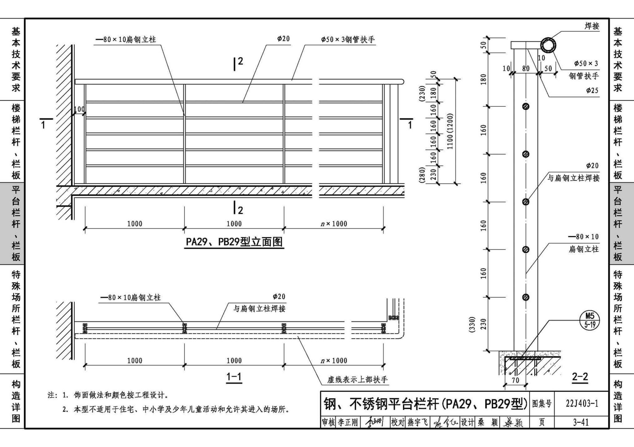 22J403-1--楼梯 栏杆 栏板（一）