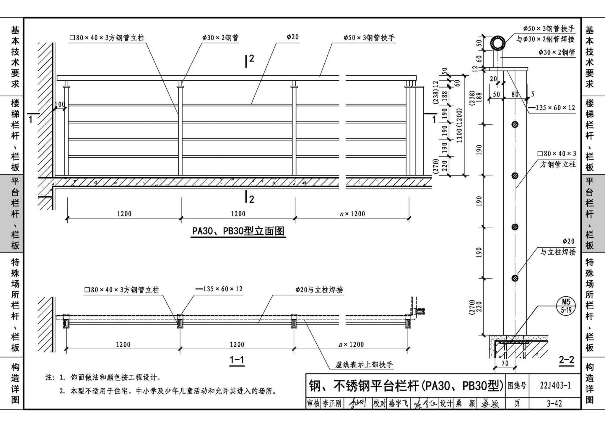 22J403-1--楼梯 栏杆 栏板（一）