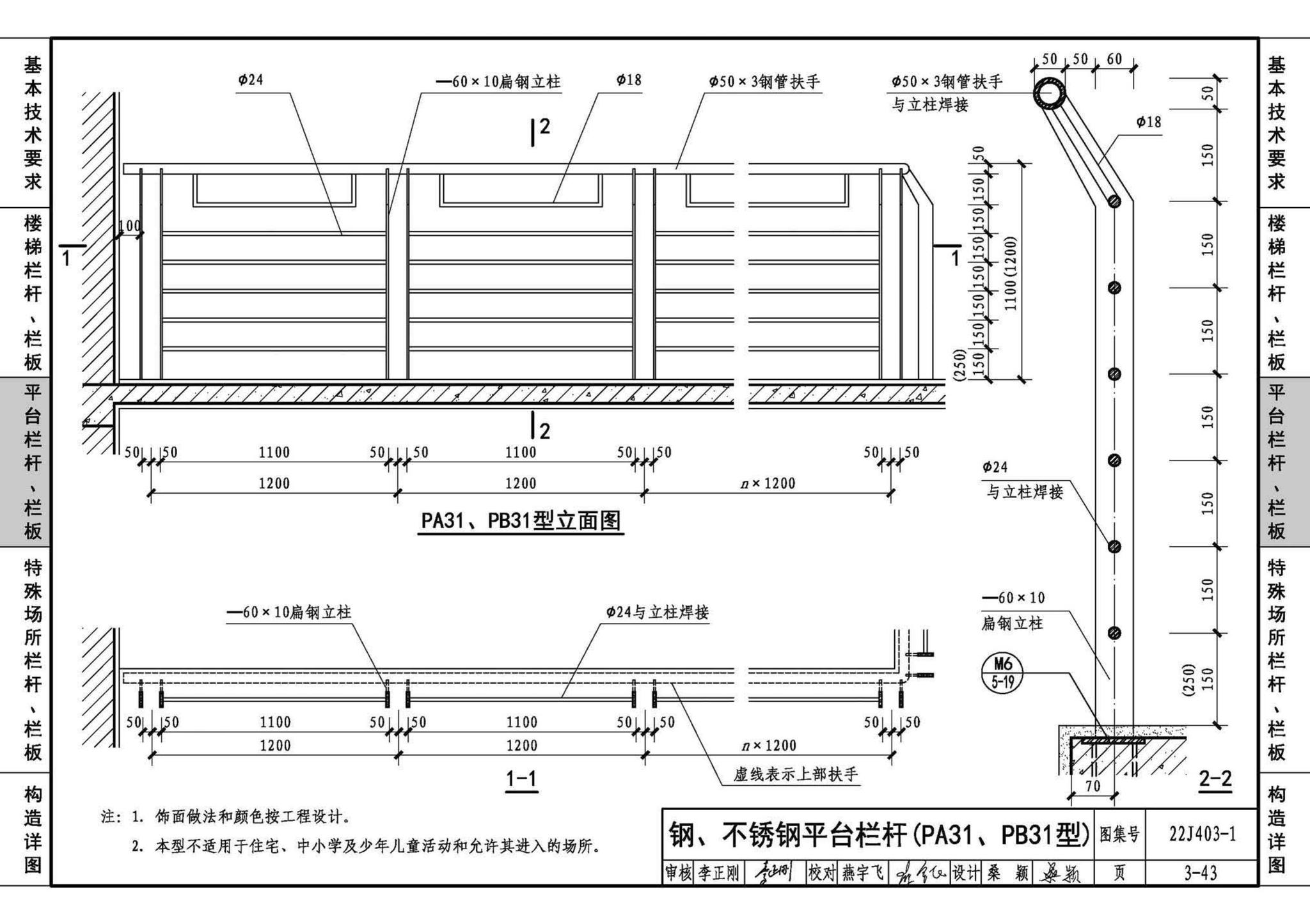 22J403-1--楼梯 栏杆 栏板（一）