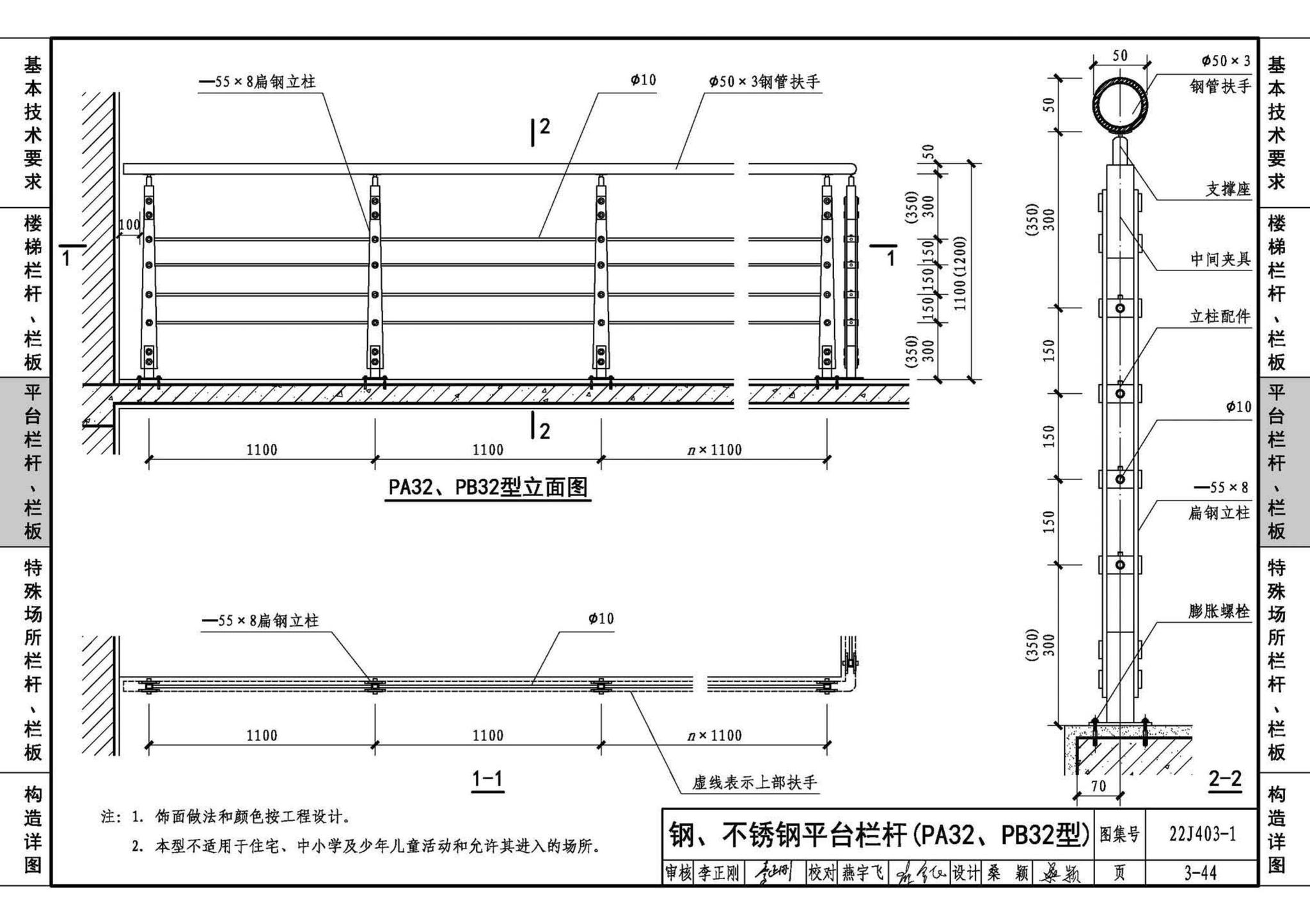 22J403-1--楼梯 栏杆 栏板（一）