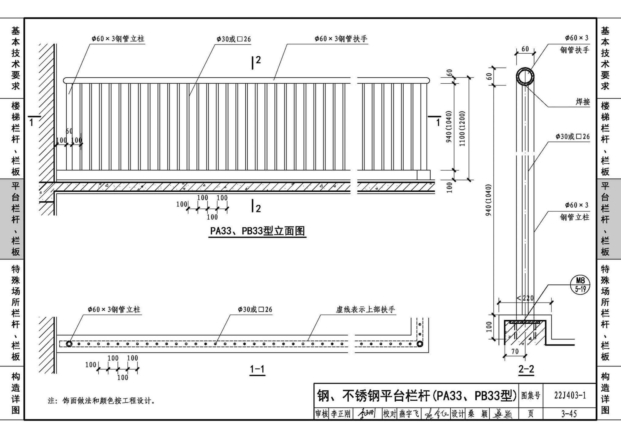 22J403-1--楼梯 栏杆 栏板（一）