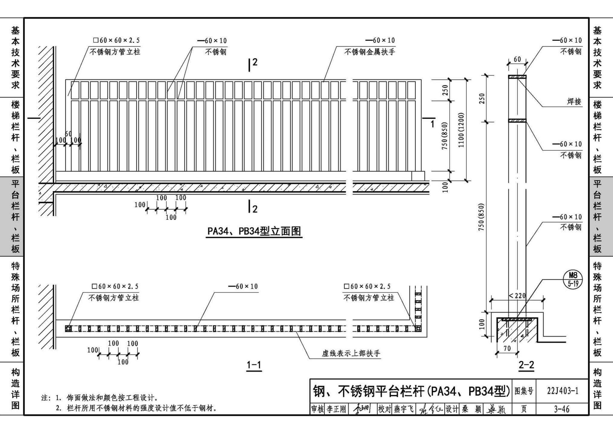 22J403-1--楼梯 栏杆 栏板（一）