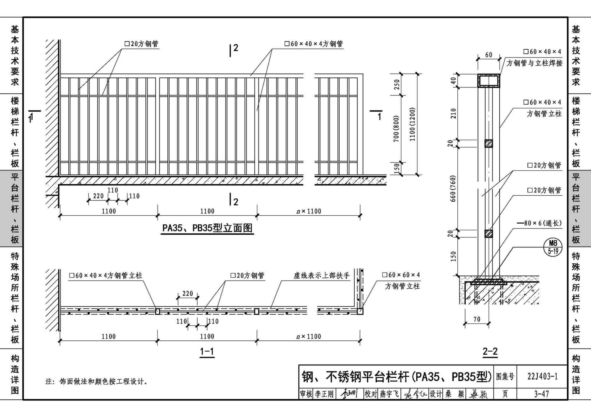 22J403-1--楼梯 栏杆 栏板（一）