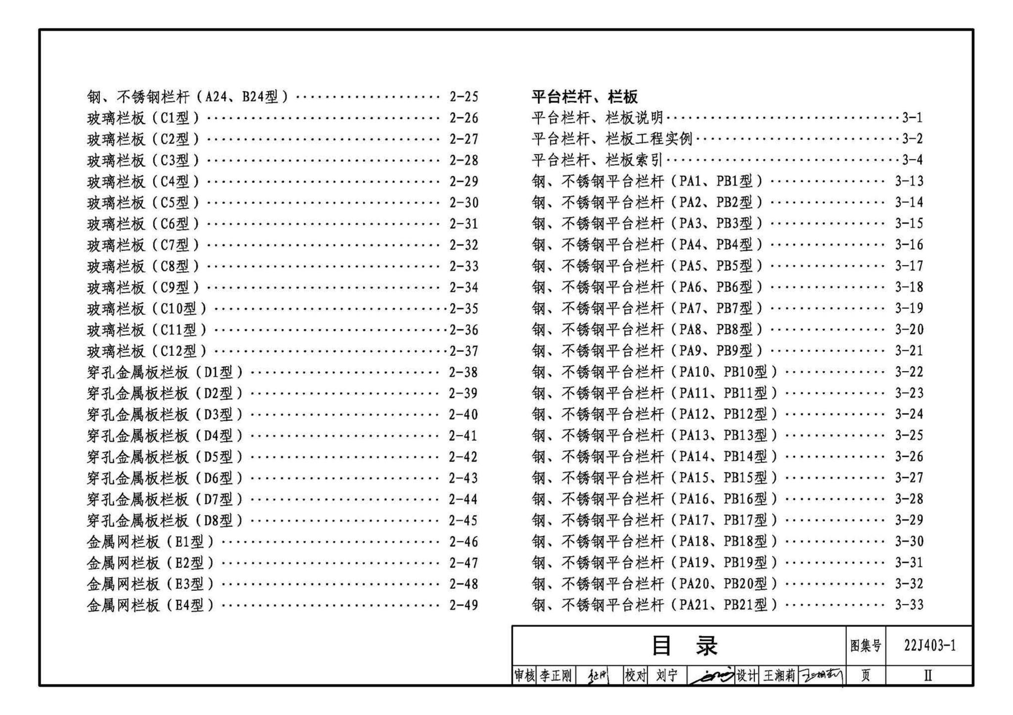 22J403-1--楼梯 栏杆 栏板（一）