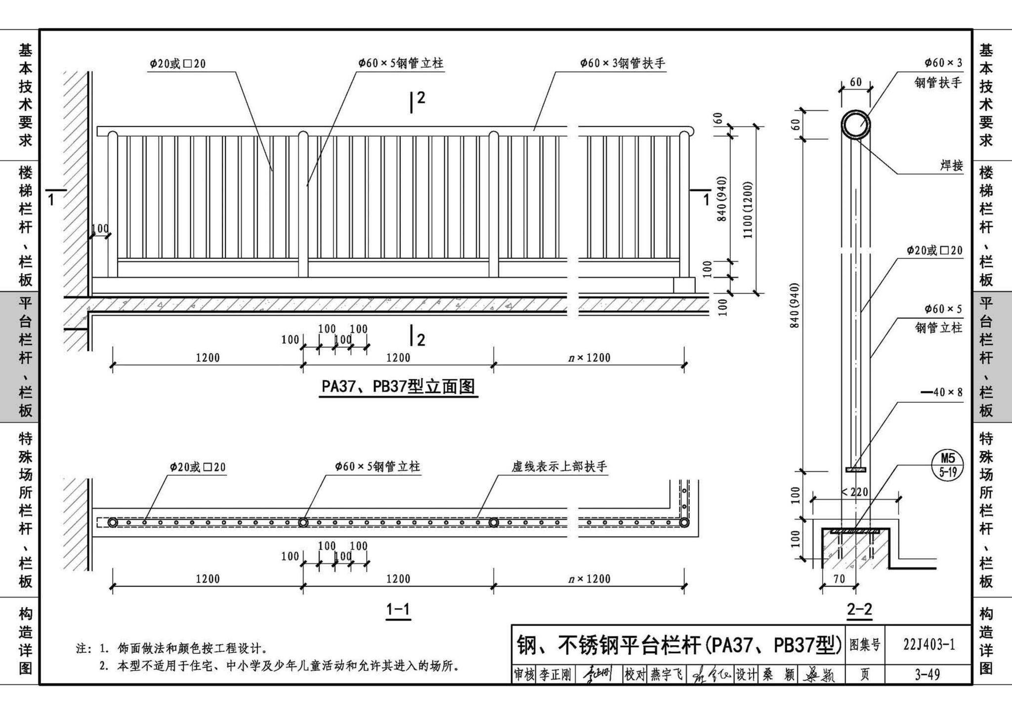 22J403-1--楼梯 栏杆 栏板（一）