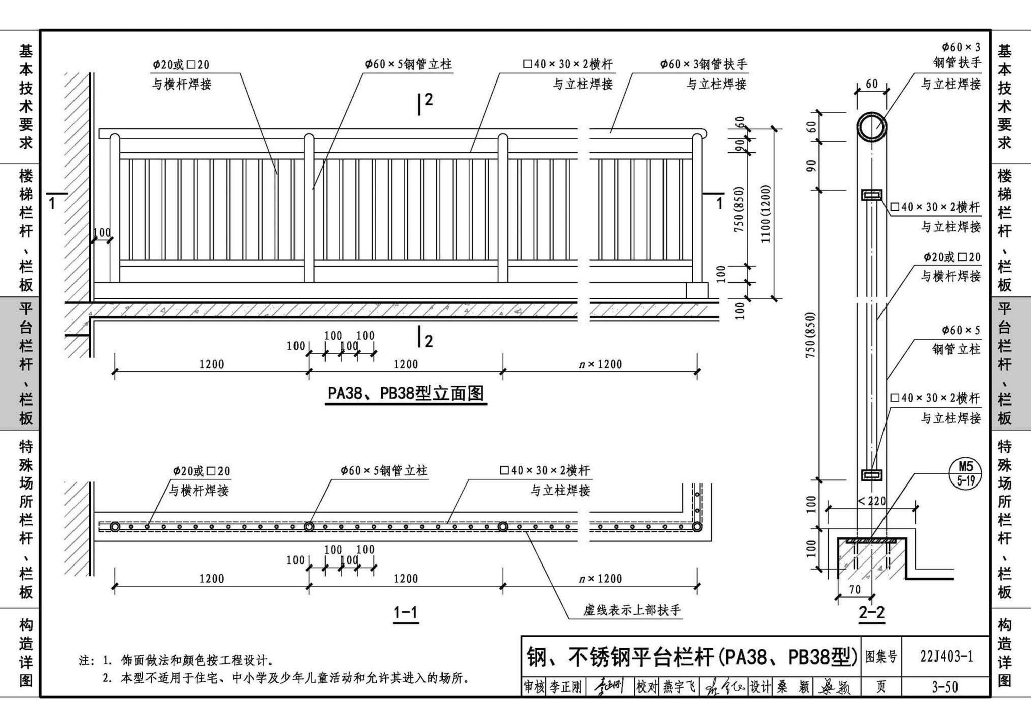 22J403-1--楼梯 栏杆 栏板（一）