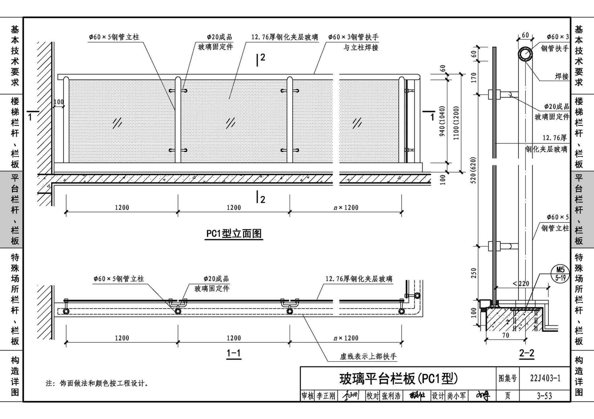 22J403-1--楼梯 栏杆 栏板（一）