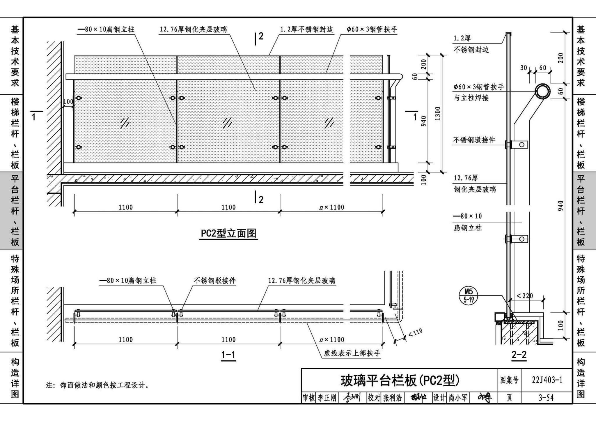 22J403-1--楼梯 栏杆 栏板（一）