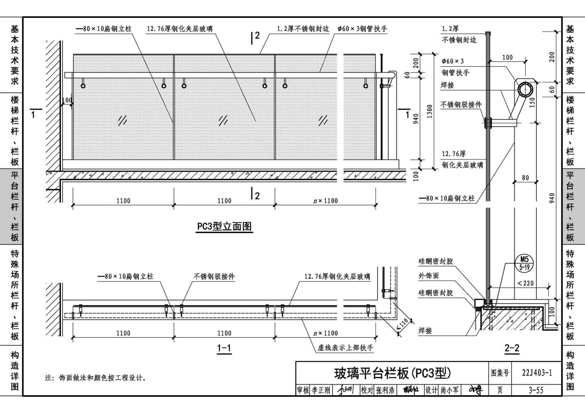 22J403-1--楼梯 栏杆 栏板（一）