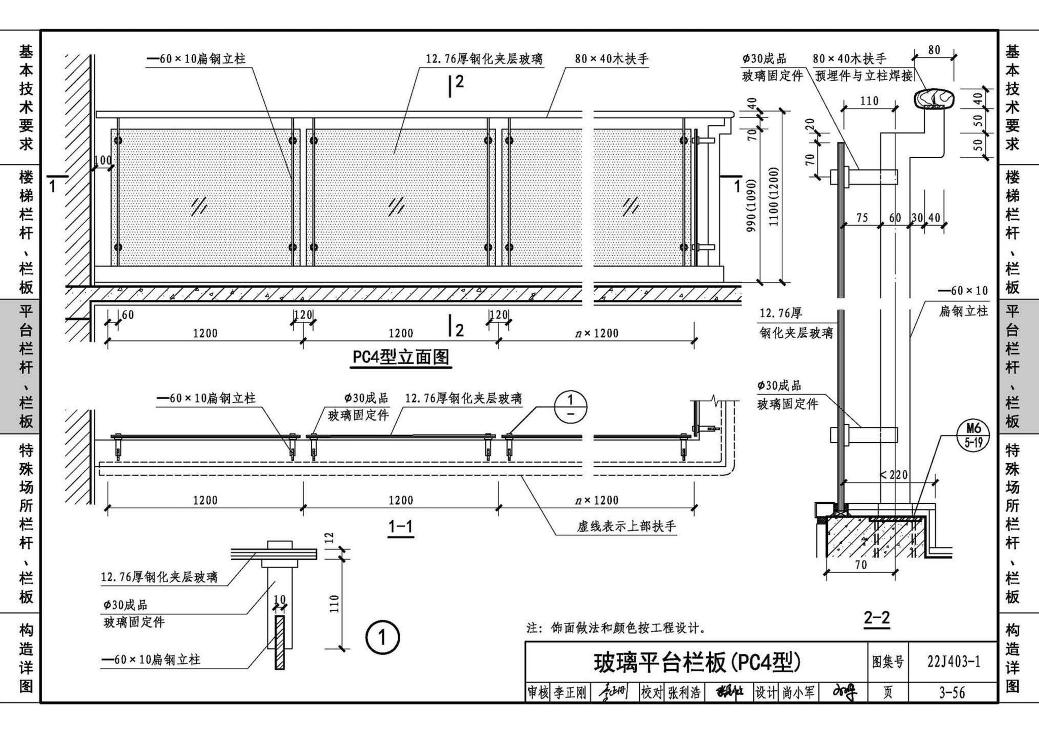 22J403-1--楼梯 栏杆 栏板（一）