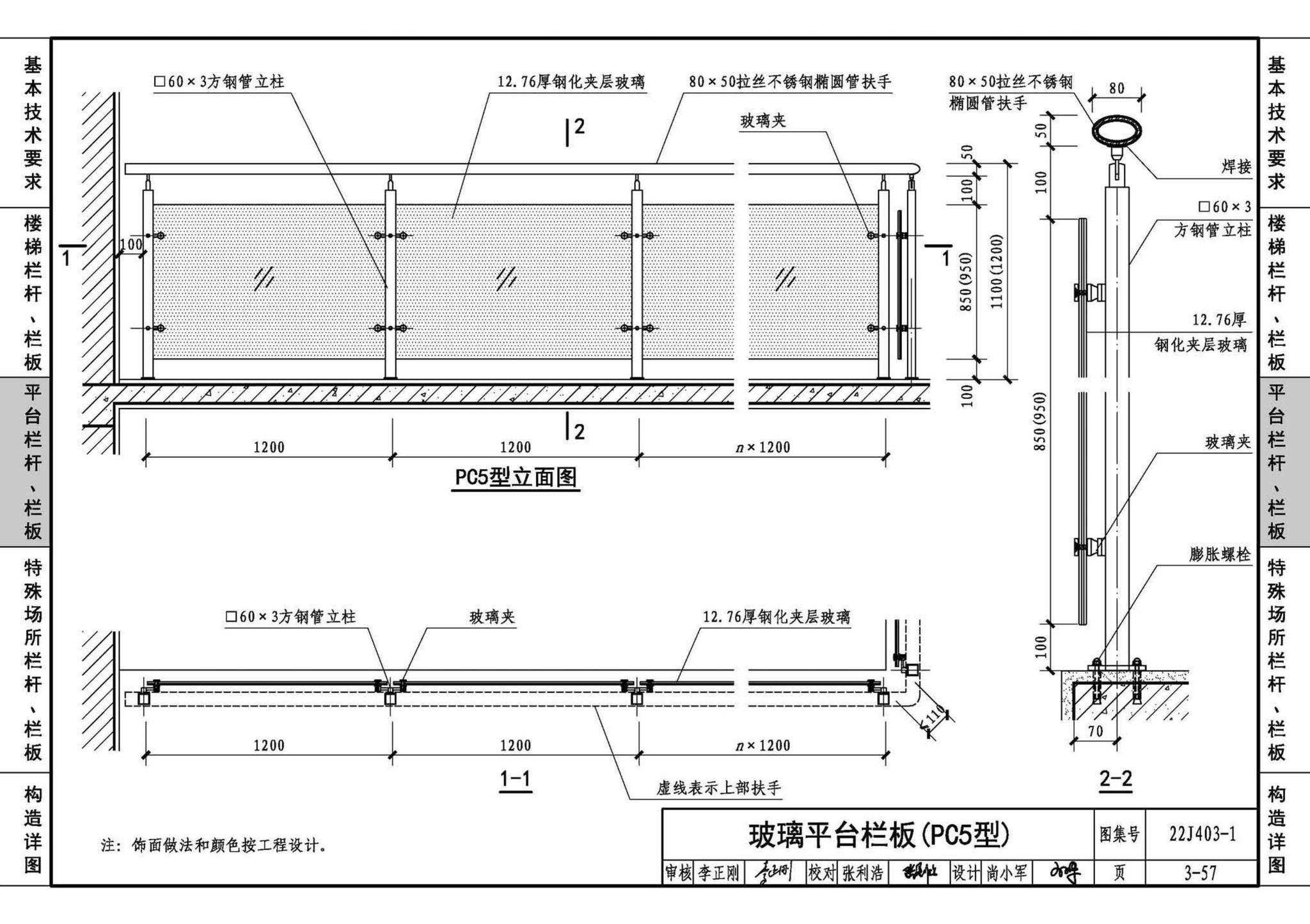 22J403-1--楼梯 栏杆 栏板（一）