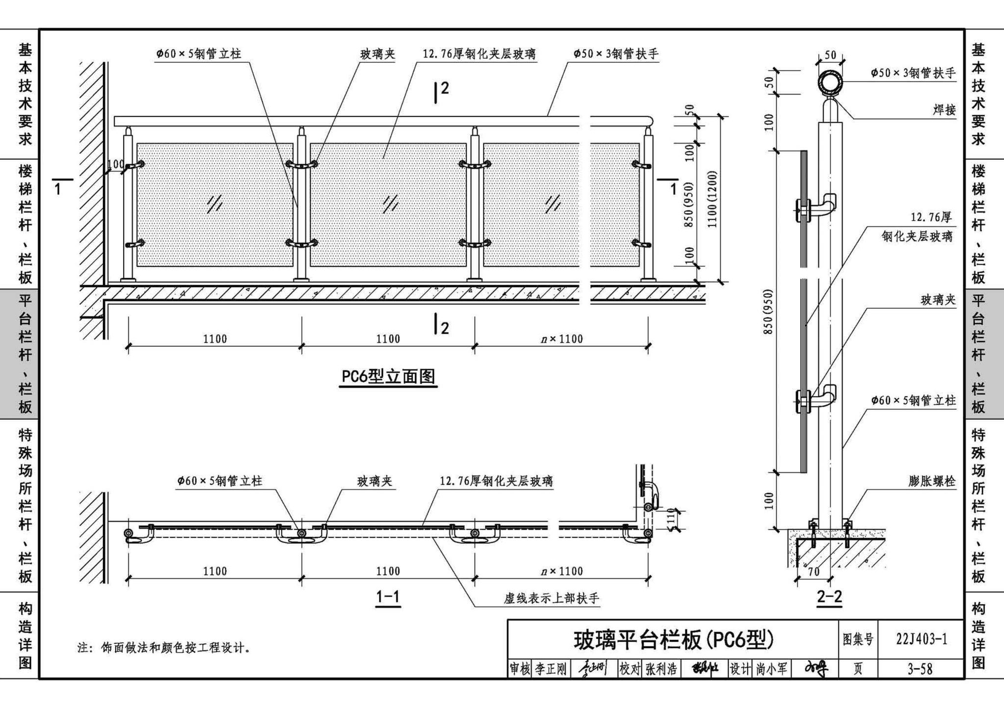 22J403-1--楼梯 栏杆 栏板（一）