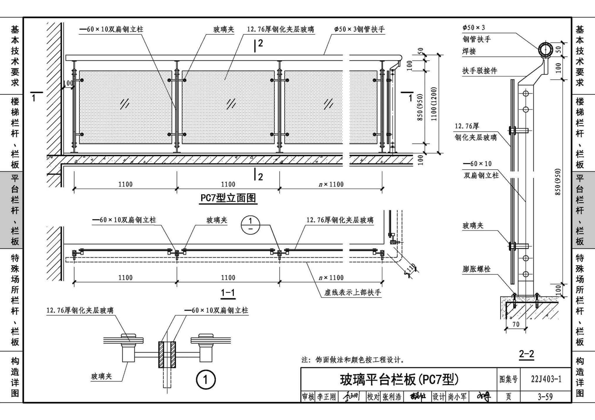 22J403-1--楼梯 栏杆 栏板（一）