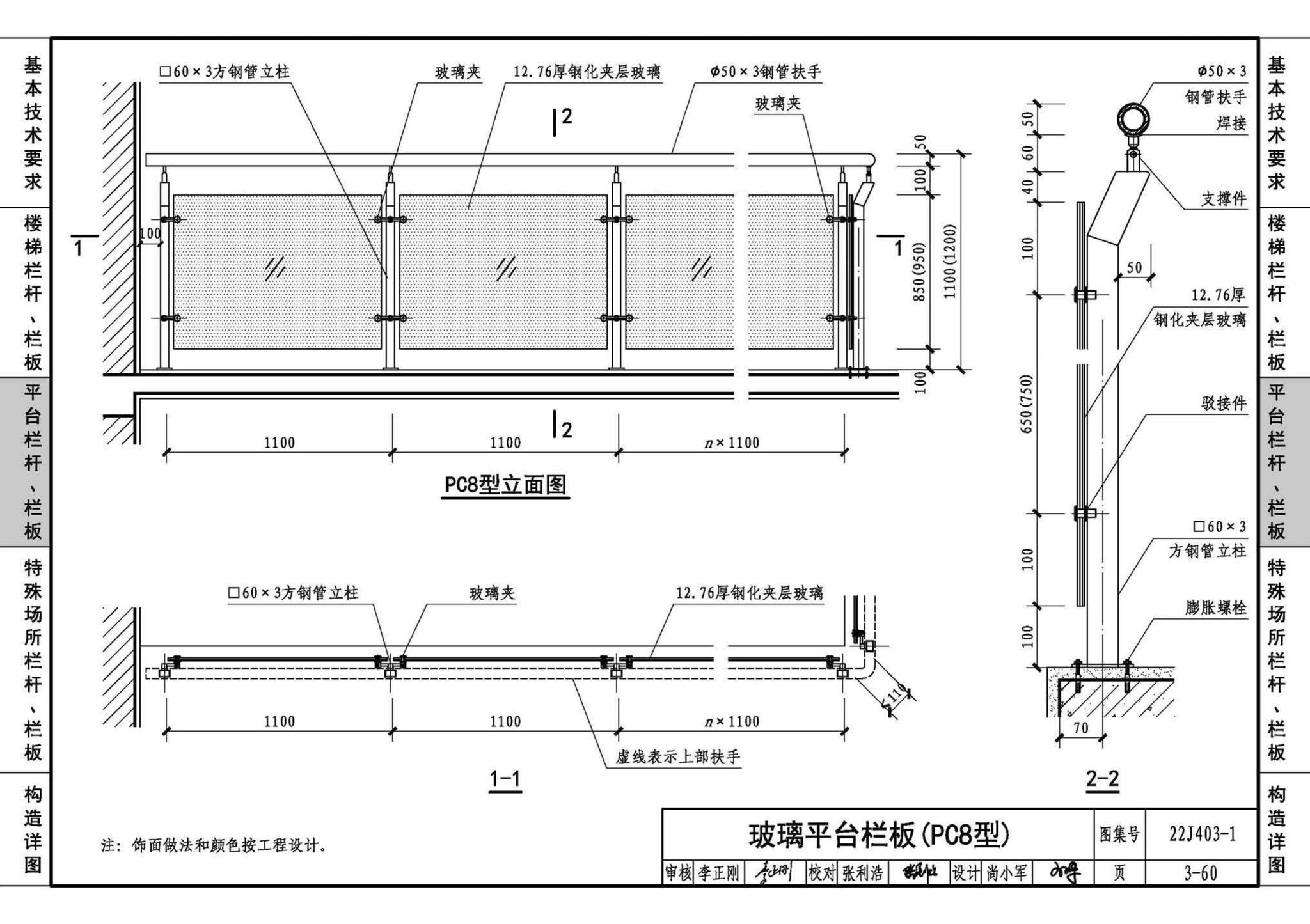 22J403-1--楼梯 栏杆 栏板（一）