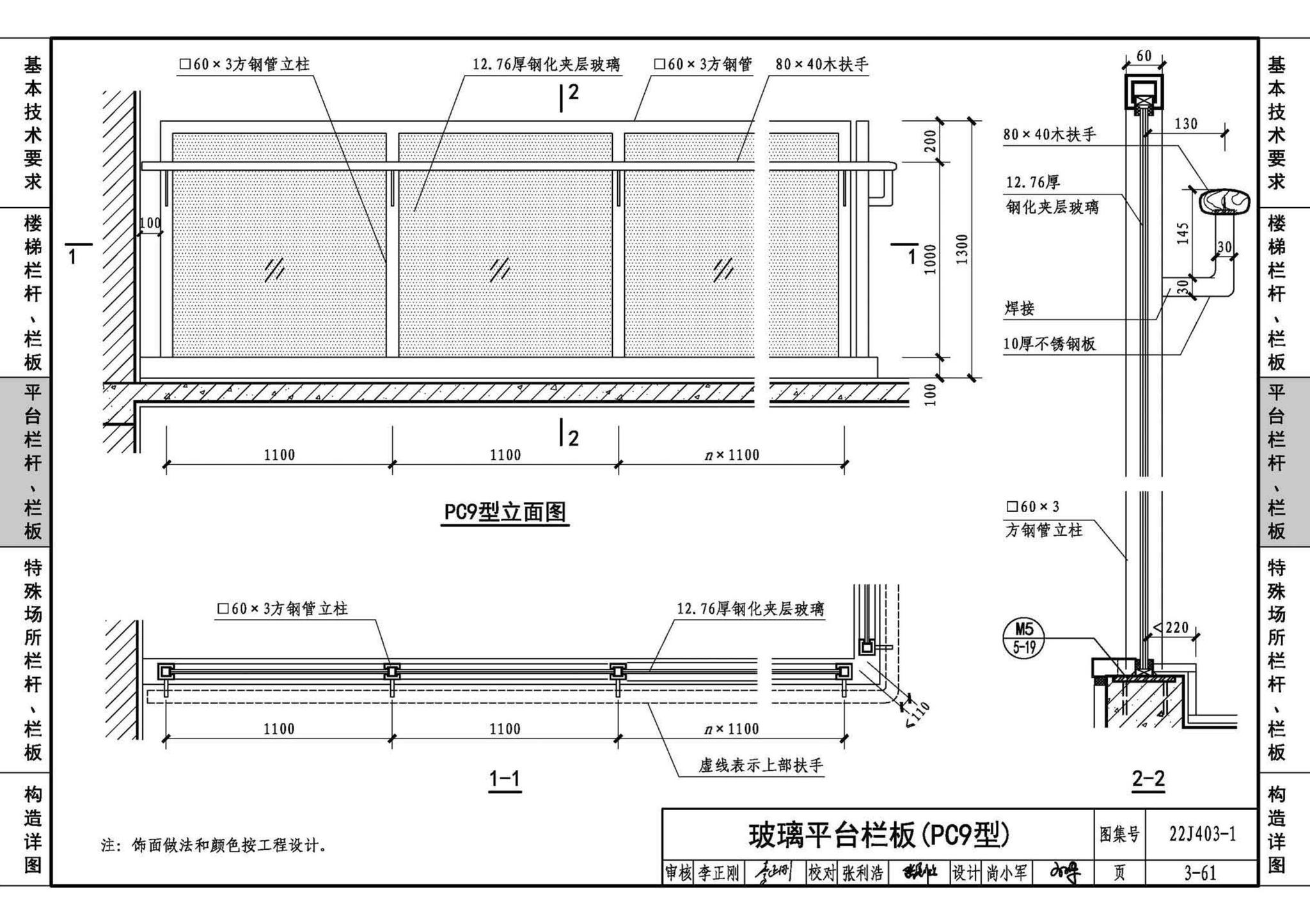 22J403-1--楼梯 栏杆 栏板（一）