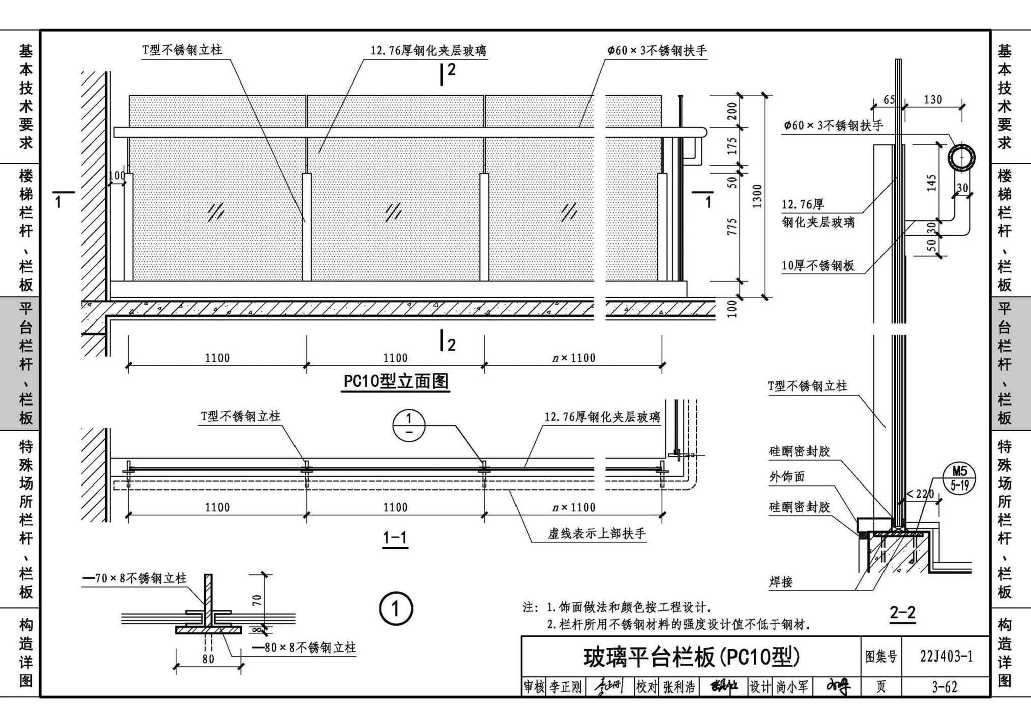 22J403-1--楼梯 栏杆 栏板（一）