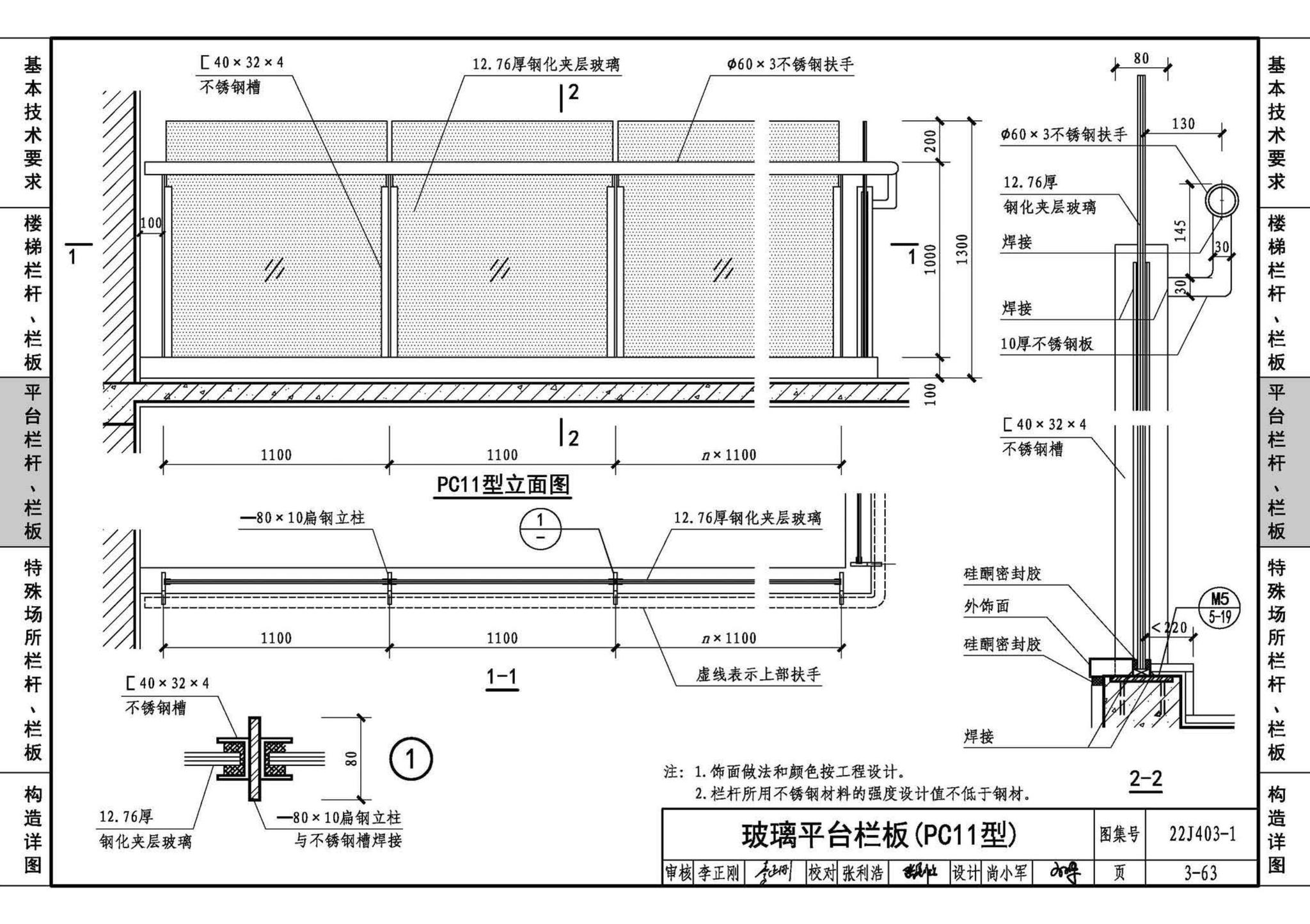 22J403-1--楼梯 栏杆 栏板（一）