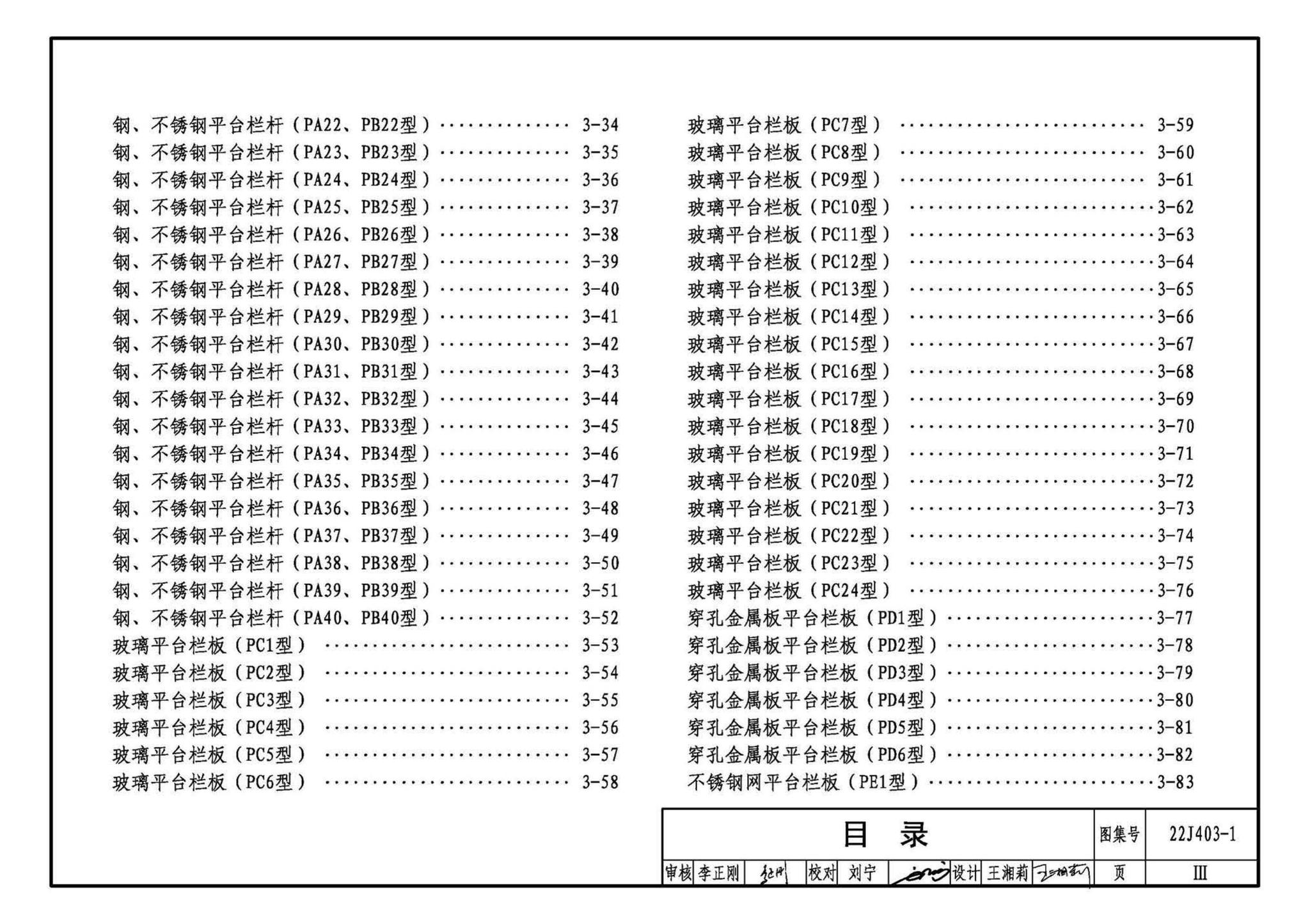 22J403-1--楼梯 栏杆 栏板（一）