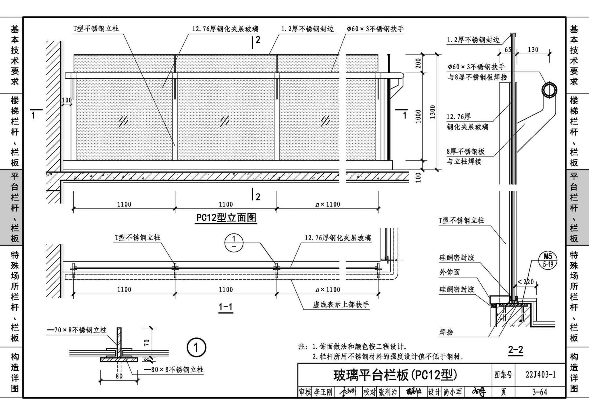 22J403-1--楼梯 栏杆 栏板（一）