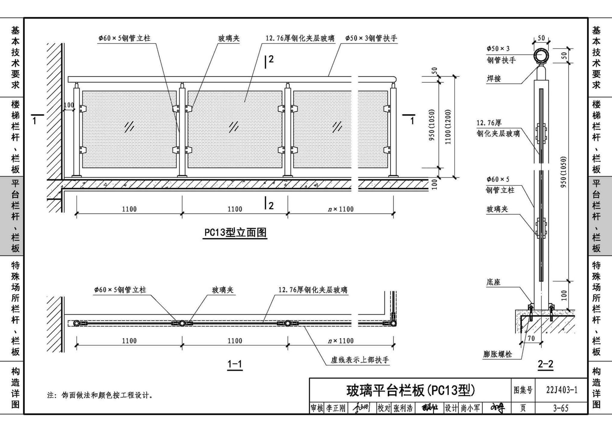 22J403-1--楼梯 栏杆 栏板（一）