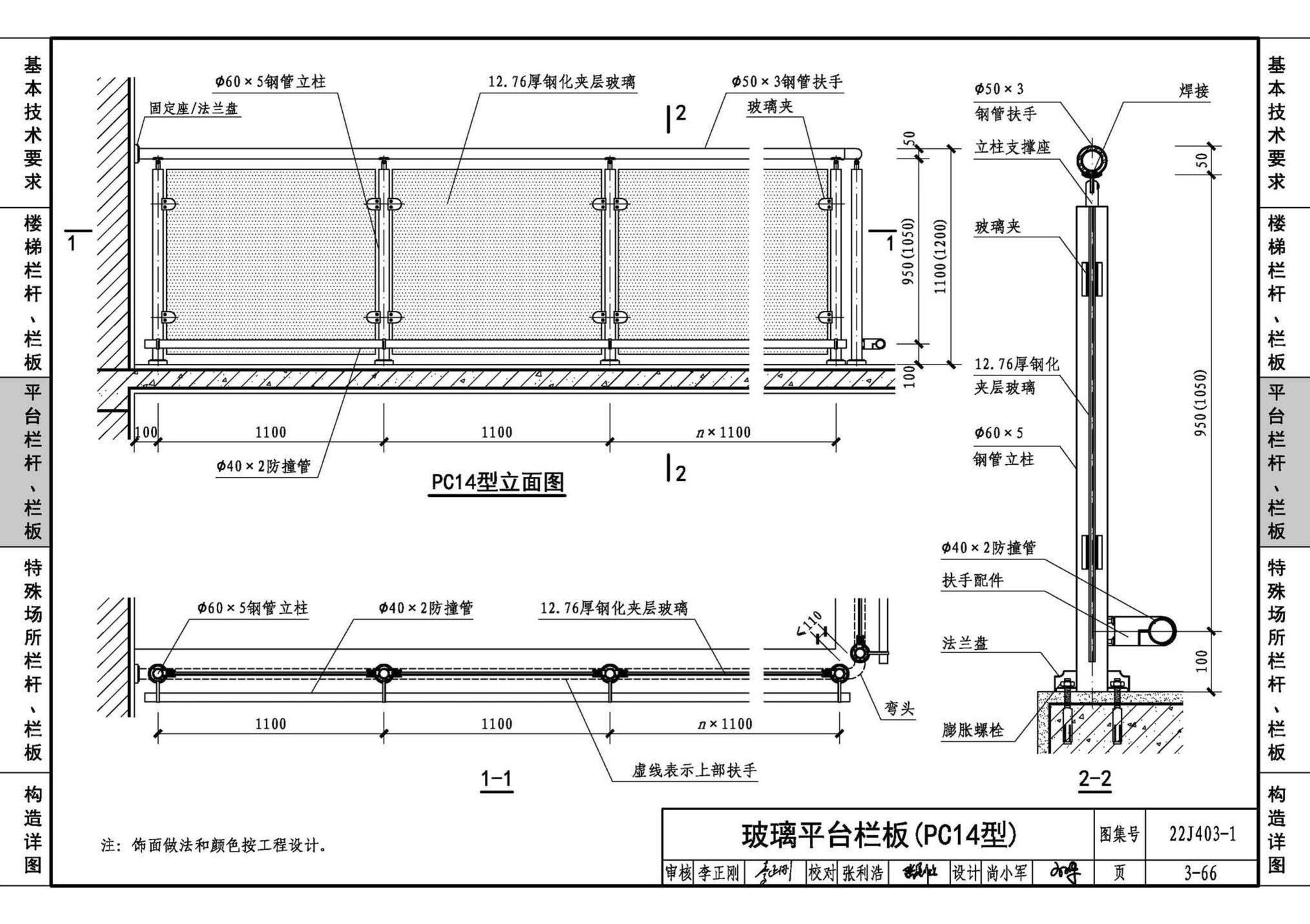 22J403-1--楼梯 栏杆 栏板（一）