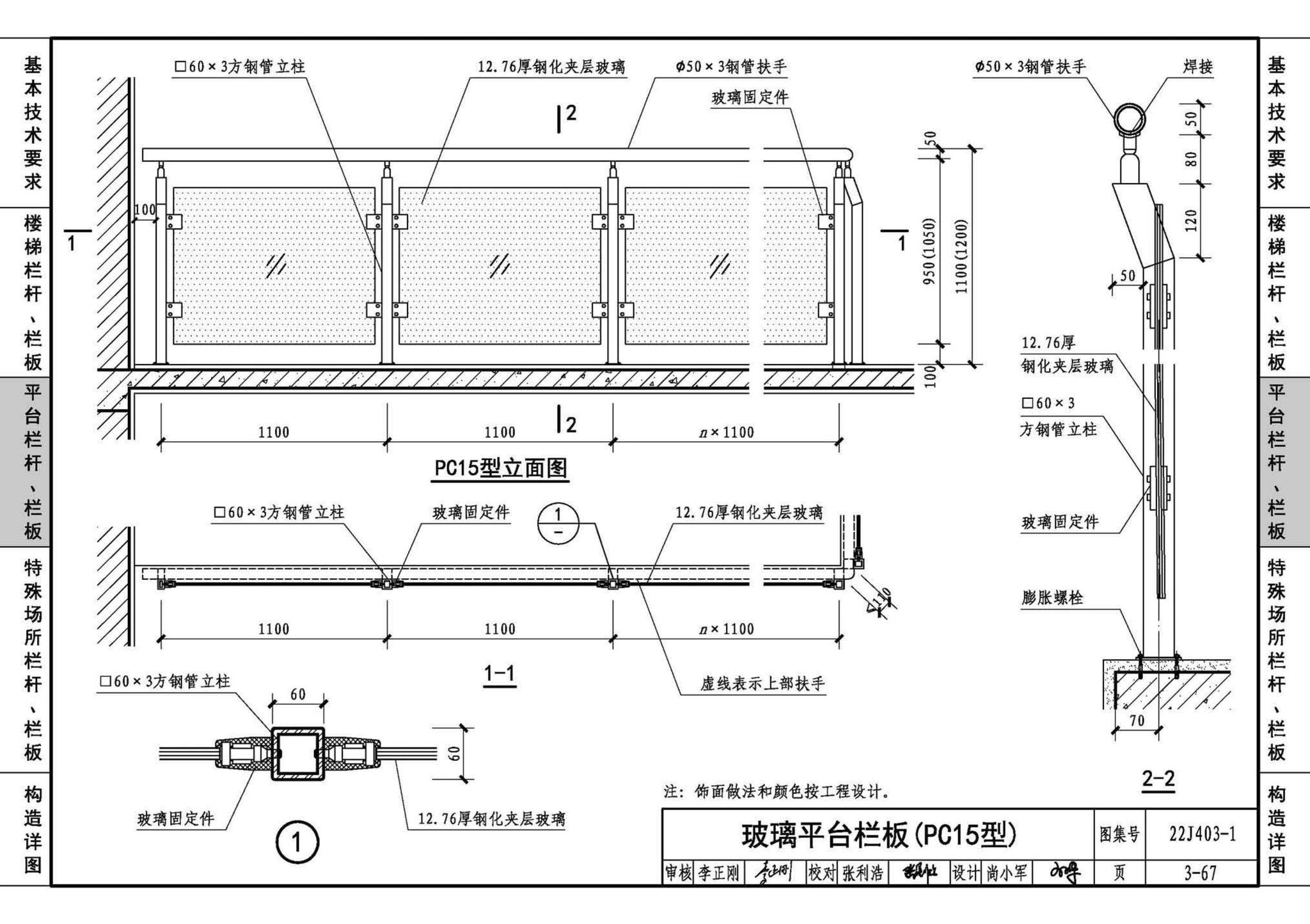 22J403-1--楼梯 栏杆 栏板（一）