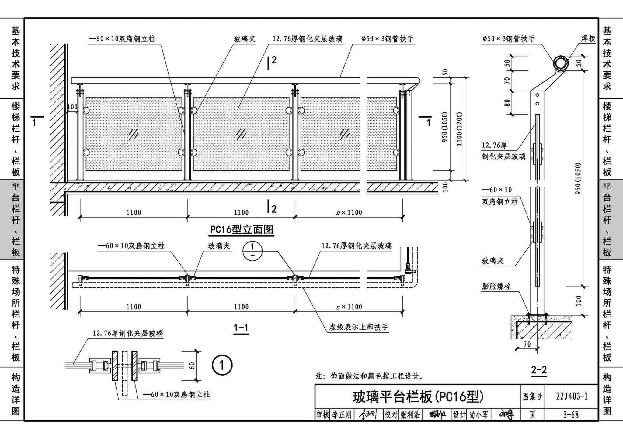 22J403-1--楼梯 栏杆 栏板（一）