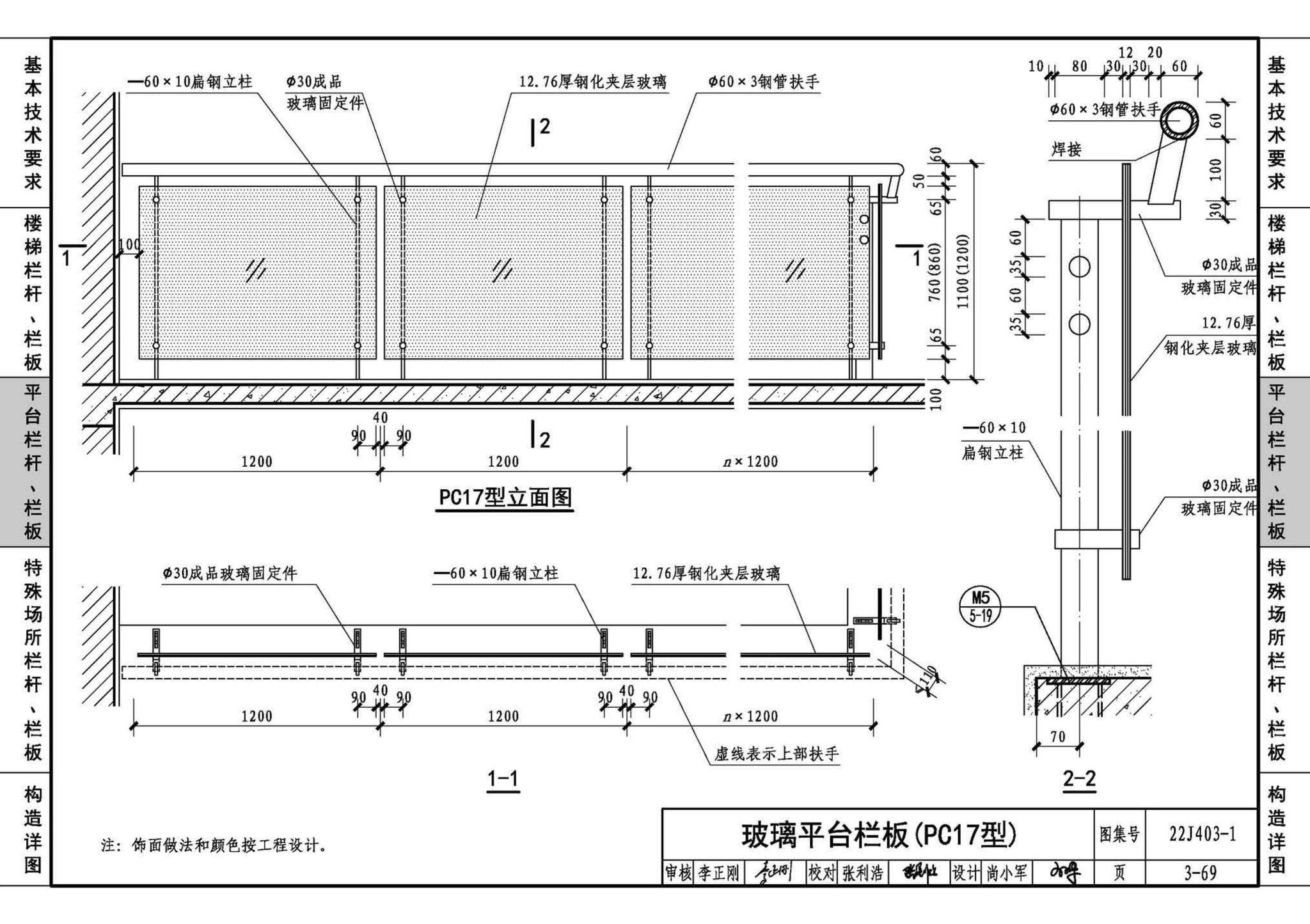 22J403-1--楼梯 栏杆 栏板（一）