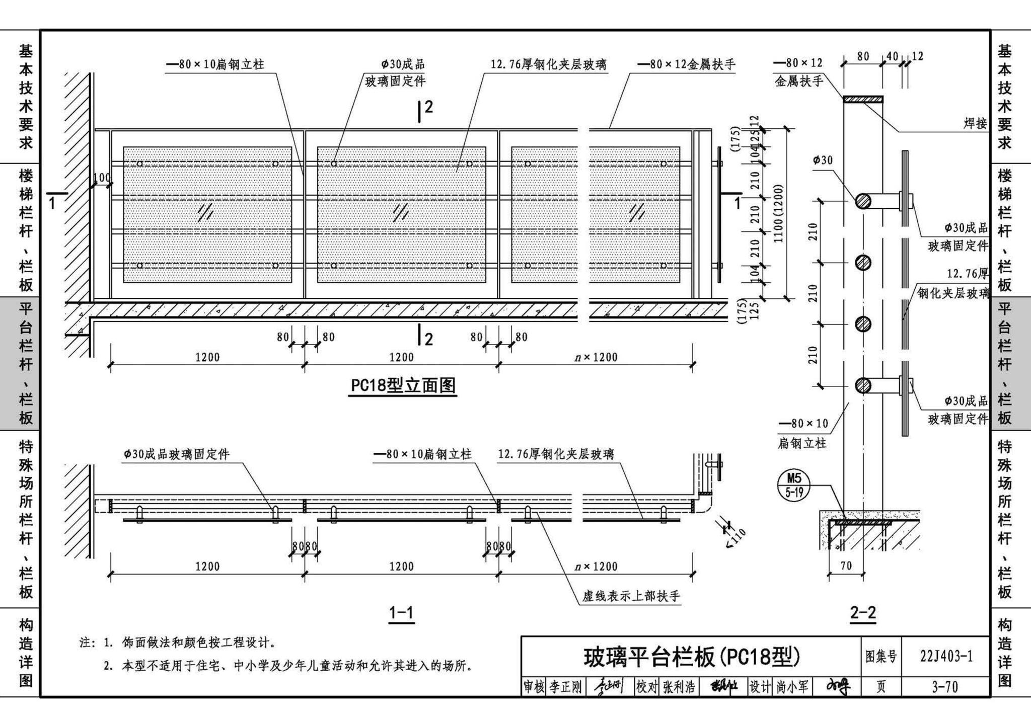 22J403-1--楼梯 栏杆 栏板（一）