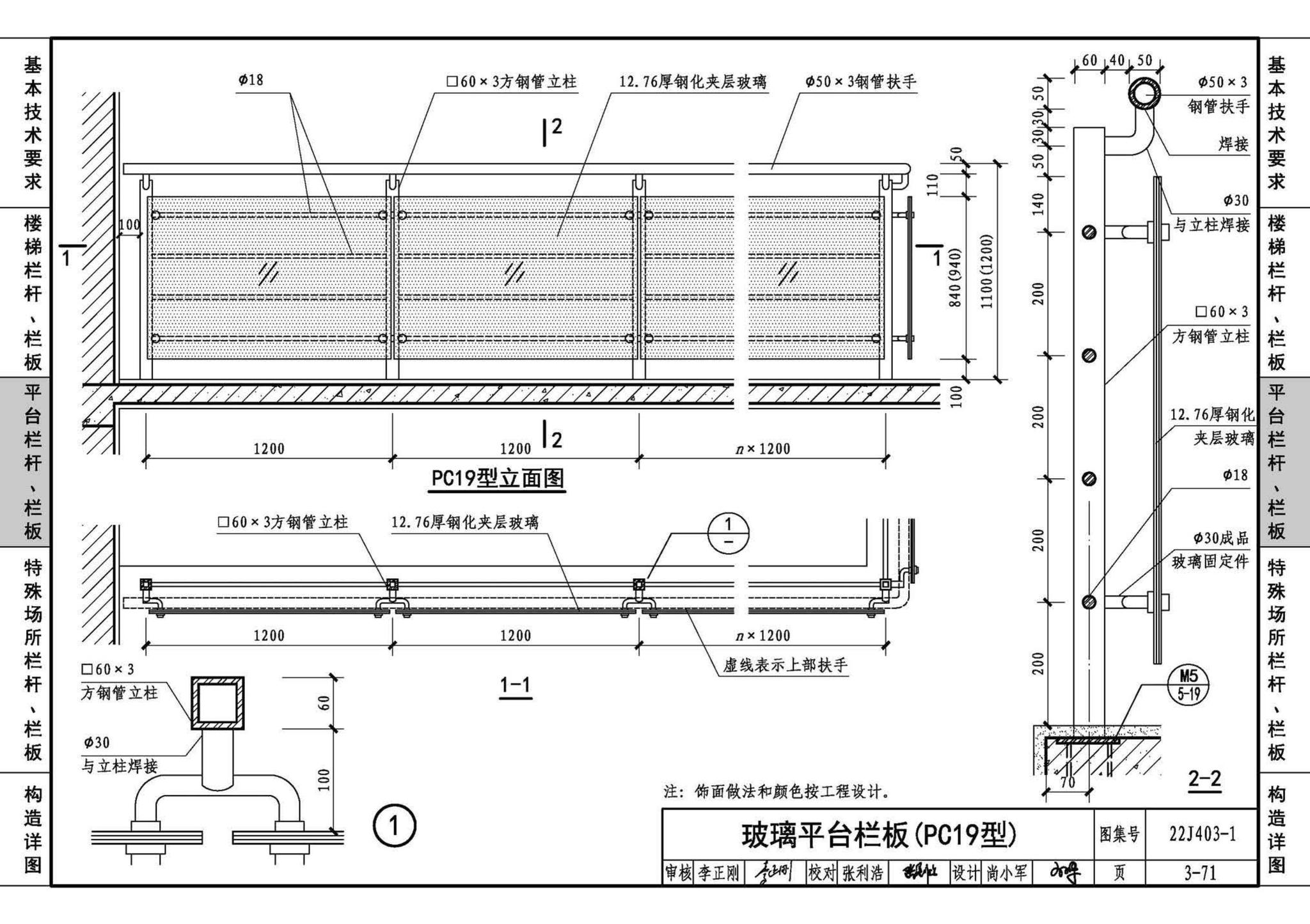 22J403-1--楼梯 栏杆 栏板（一）