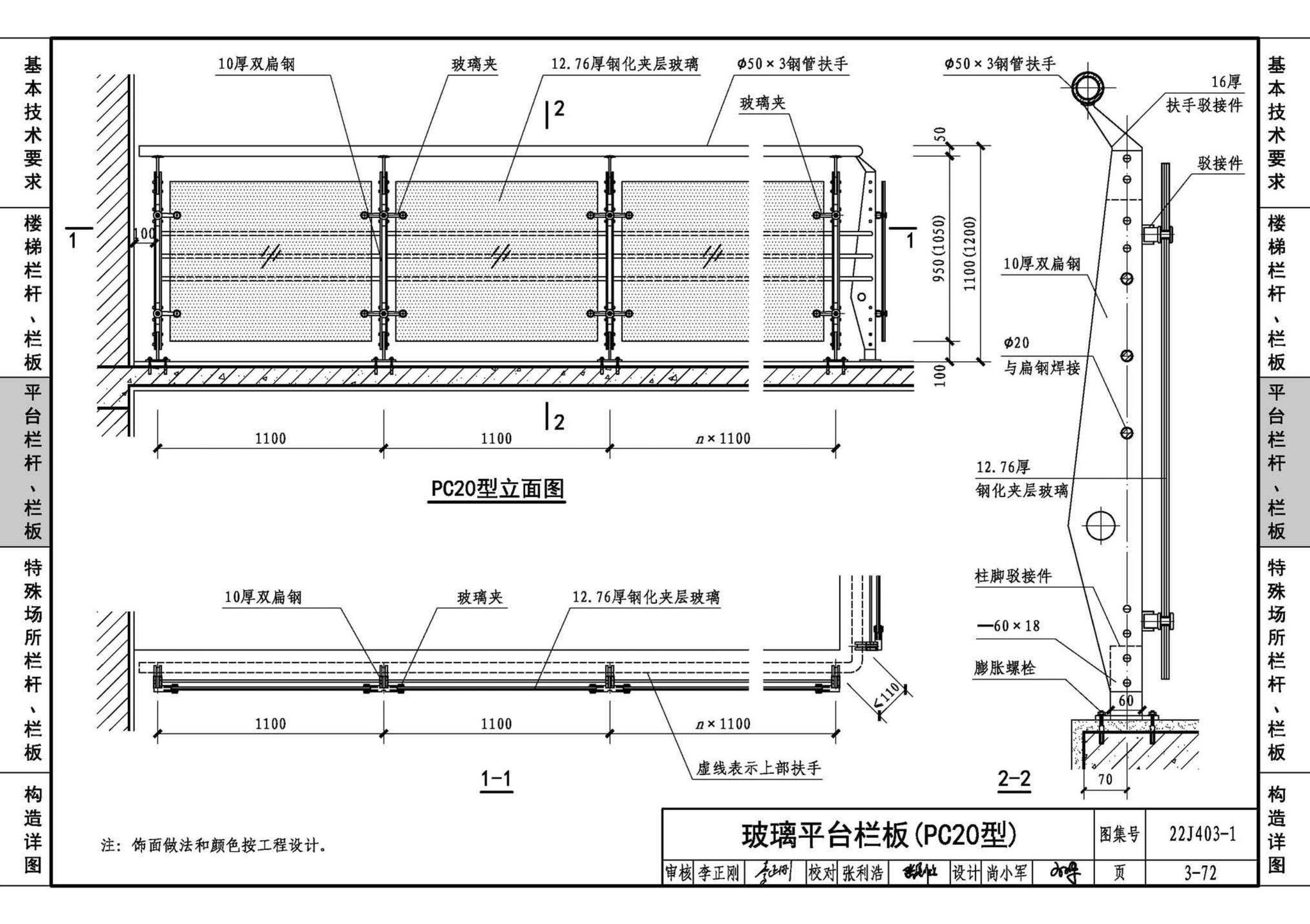 22J403-1--楼梯 栏杆 栏板（一）