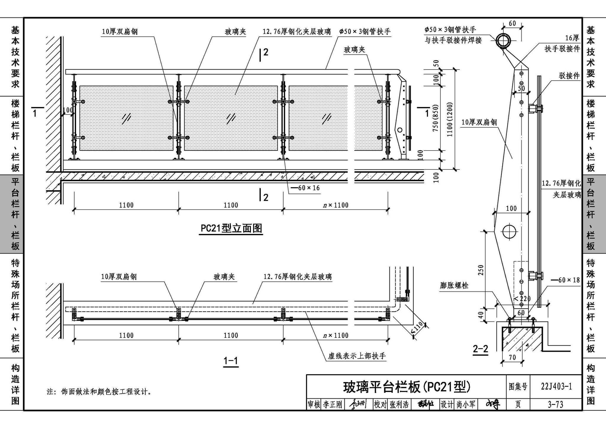 22J403-1--楼梯 栏杆 栏板（一）