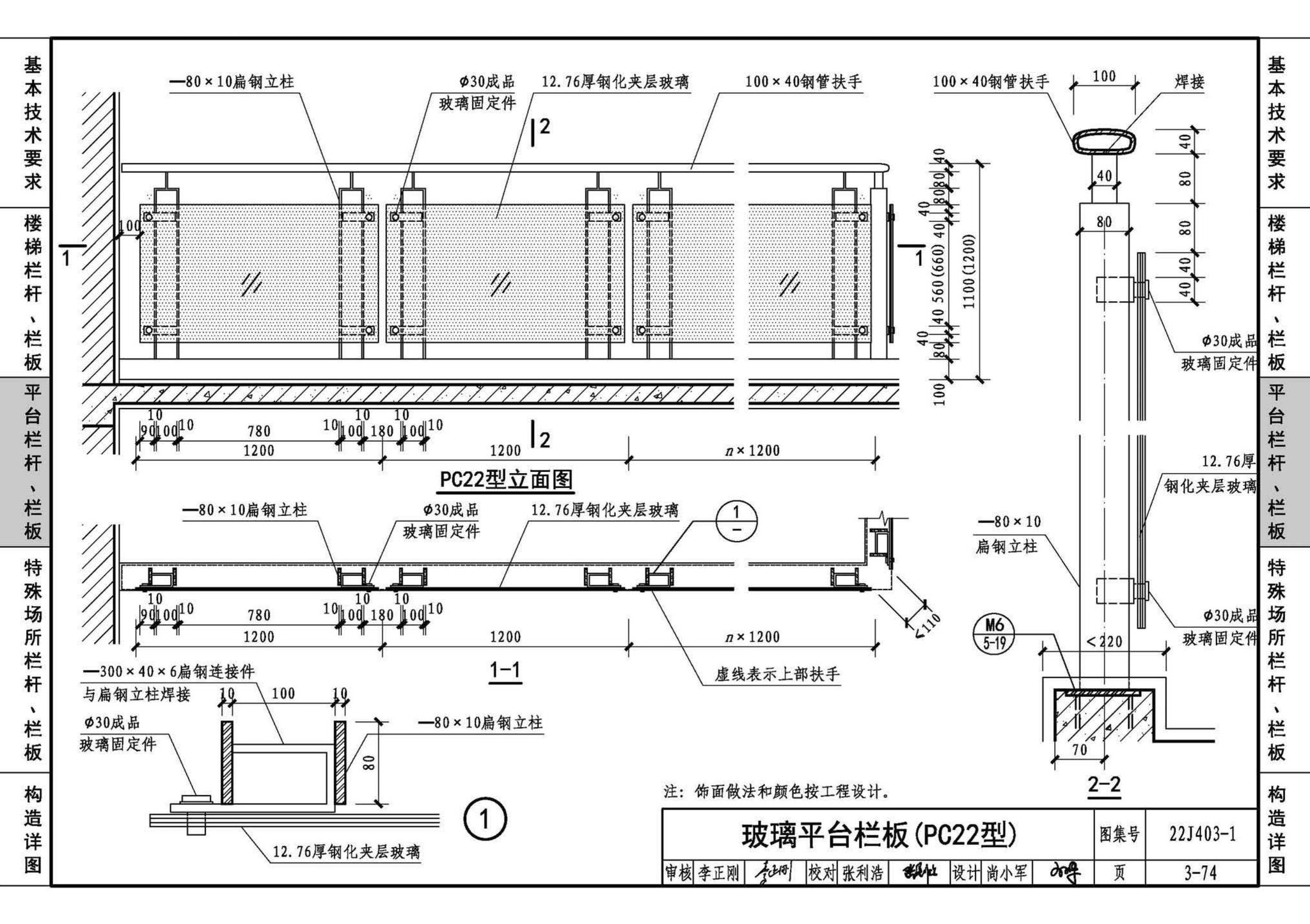 22J403-1--楼梯 栏杆 栏板（一）