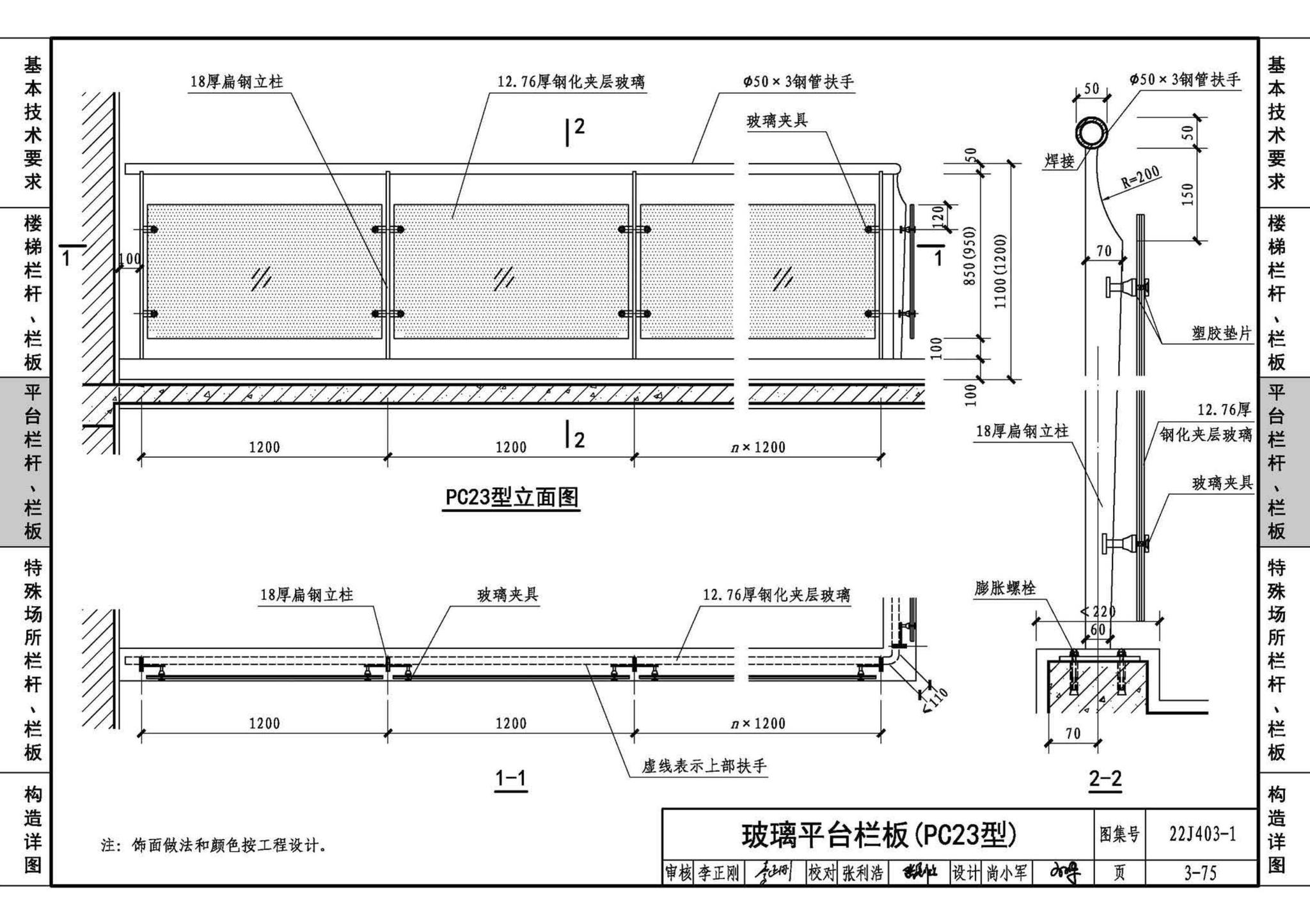 22J403-1--楼梯 栏杆 栏板（一）