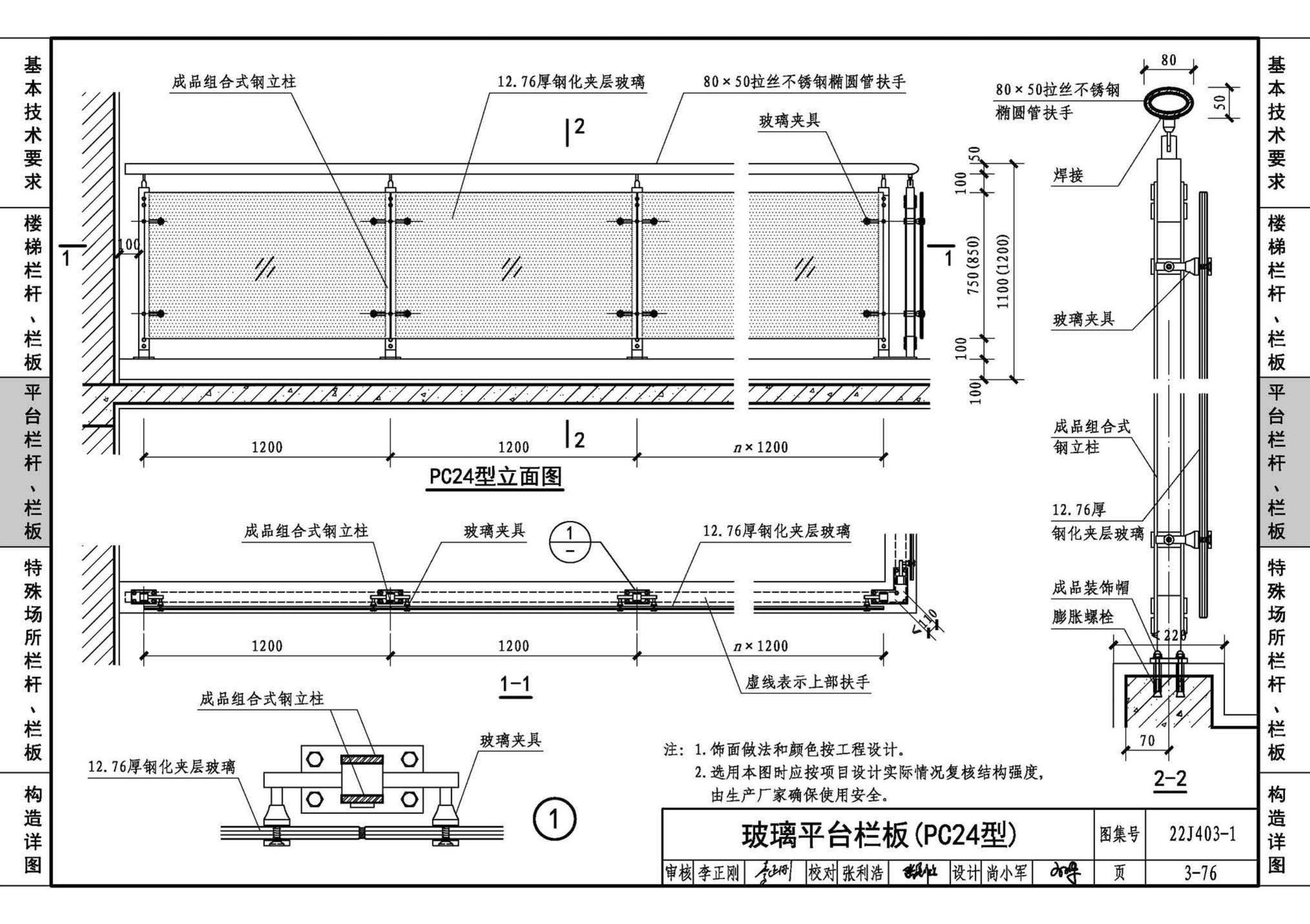 22J403-1--楼梯 栏杆 栏板（一）