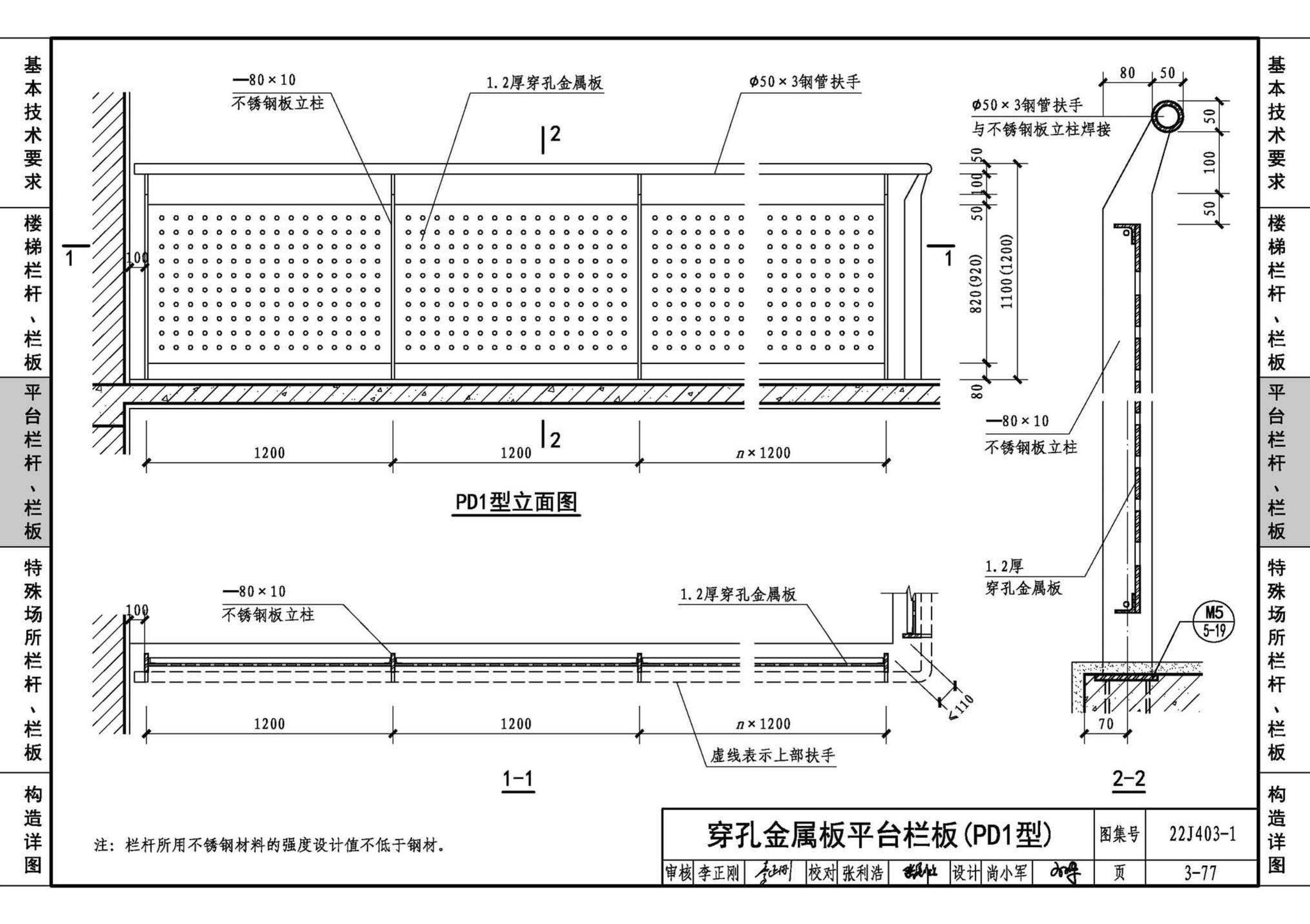 22J403-1--楼梯 栏杆 栏板（一）