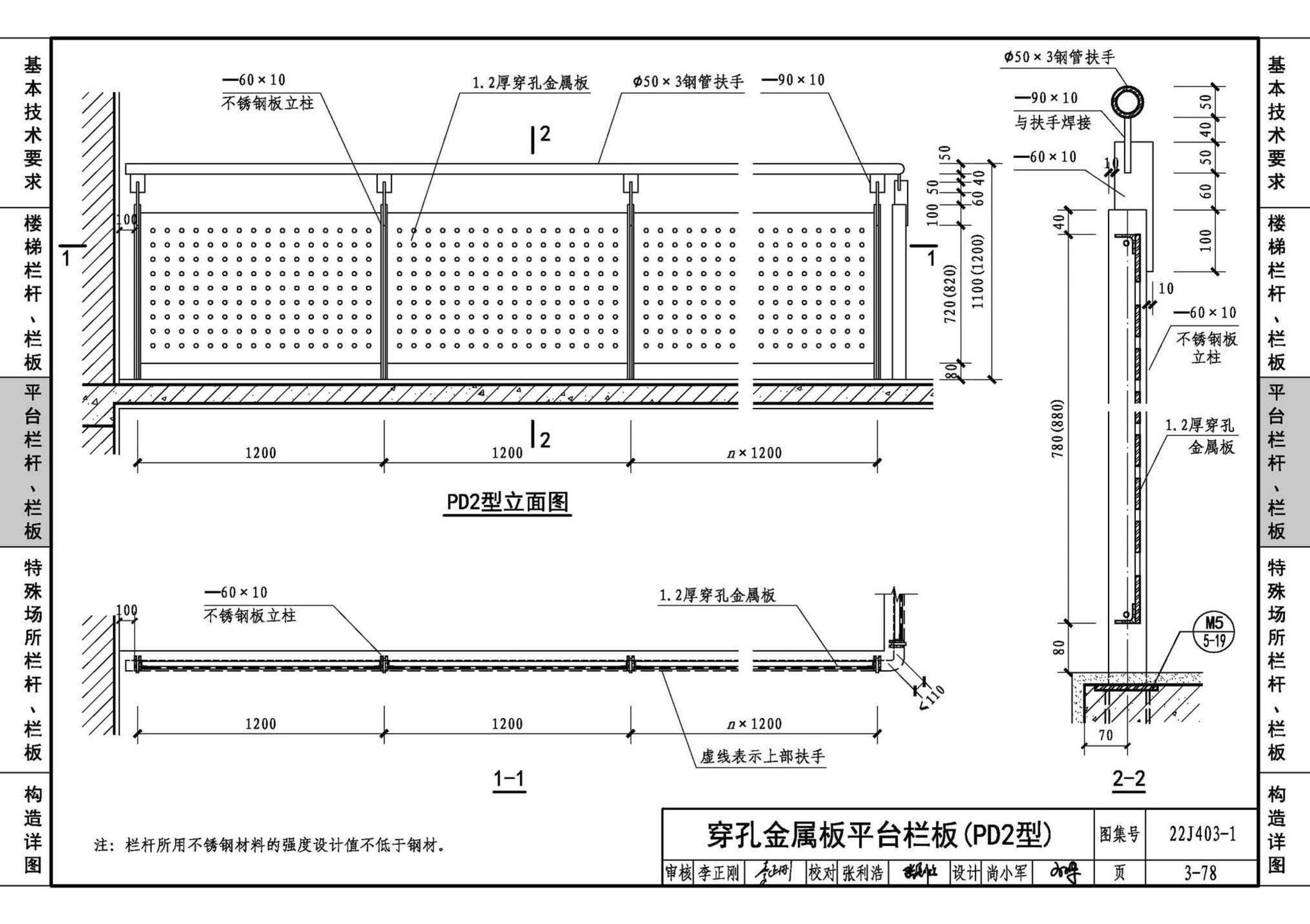 22J403-1--楼梯 栏杆 栏板（一）